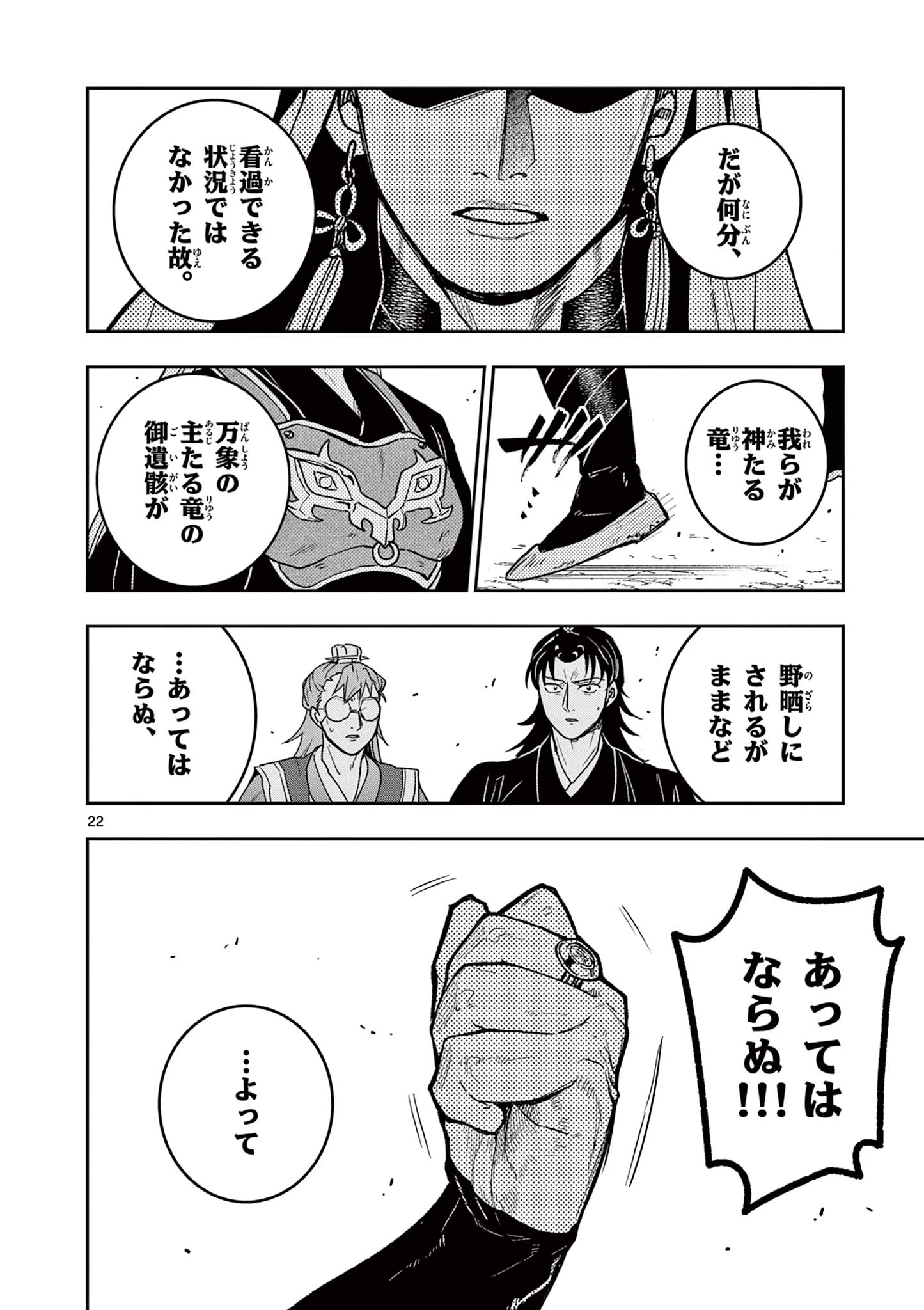 RYUU OKURI NO ISAGI Chap 60 - Pic 22