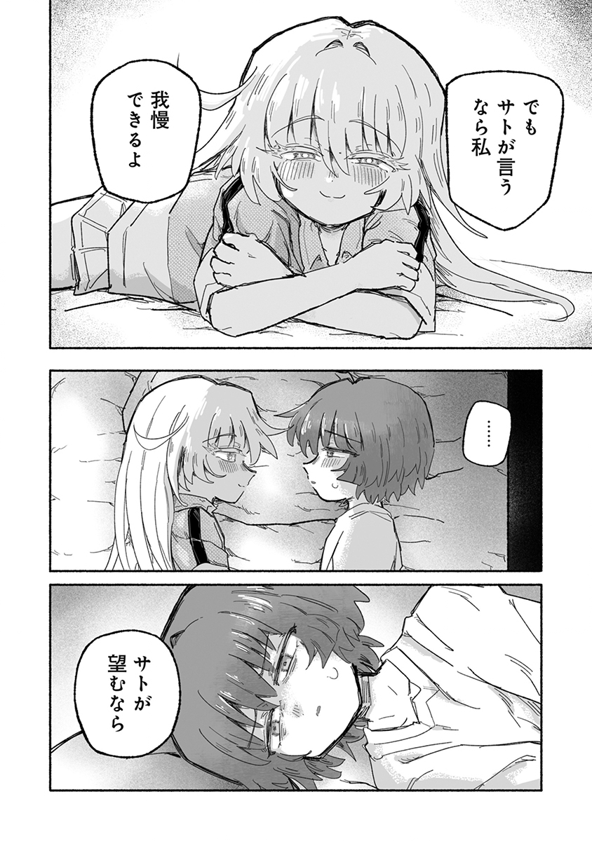 SHOKU SHOKU KOIKOI Chap 6 - Pic 22