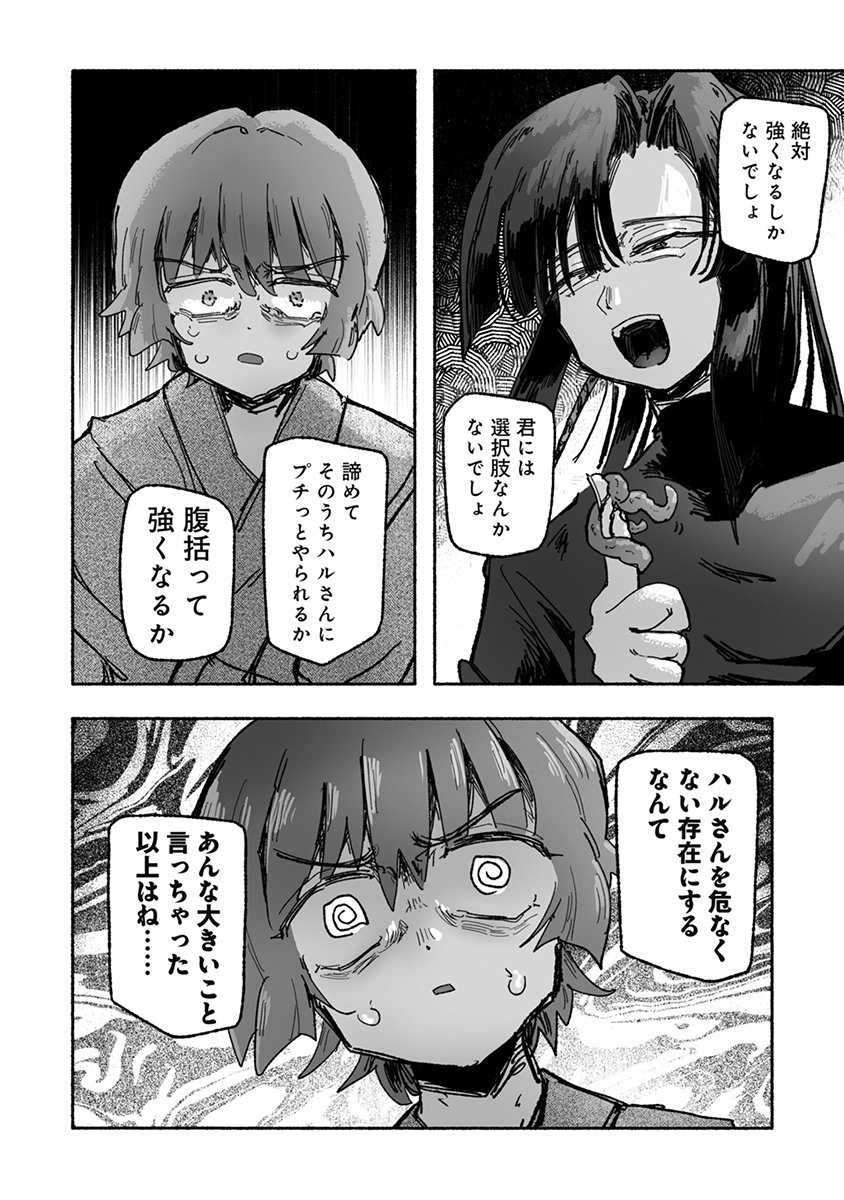 SHOKU SHOKU KOIKOI Chap 8 - Pic 22