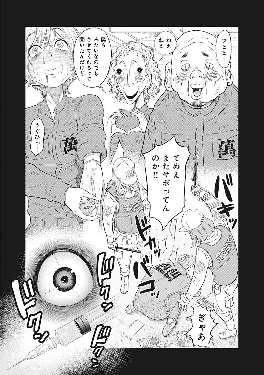 DODODODO! Chap 6 - Pic 22