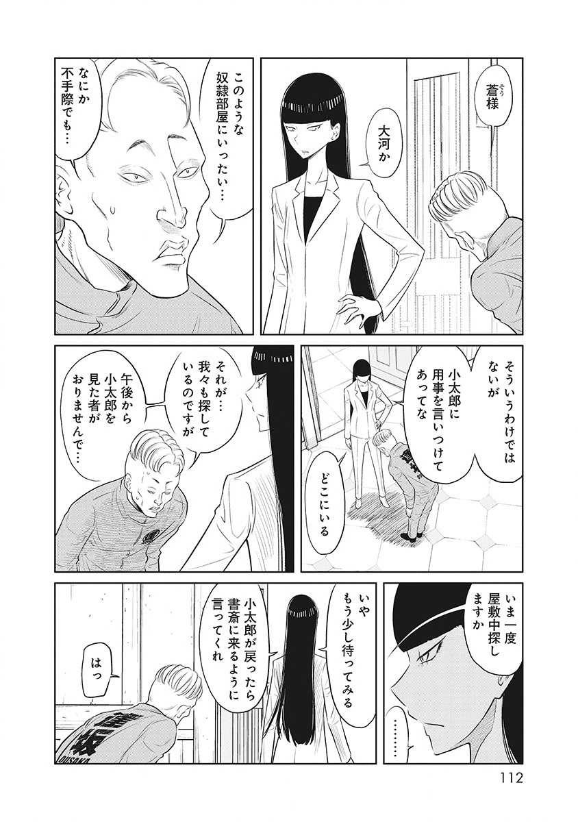DODODODO! Chap 8 - Pic 22