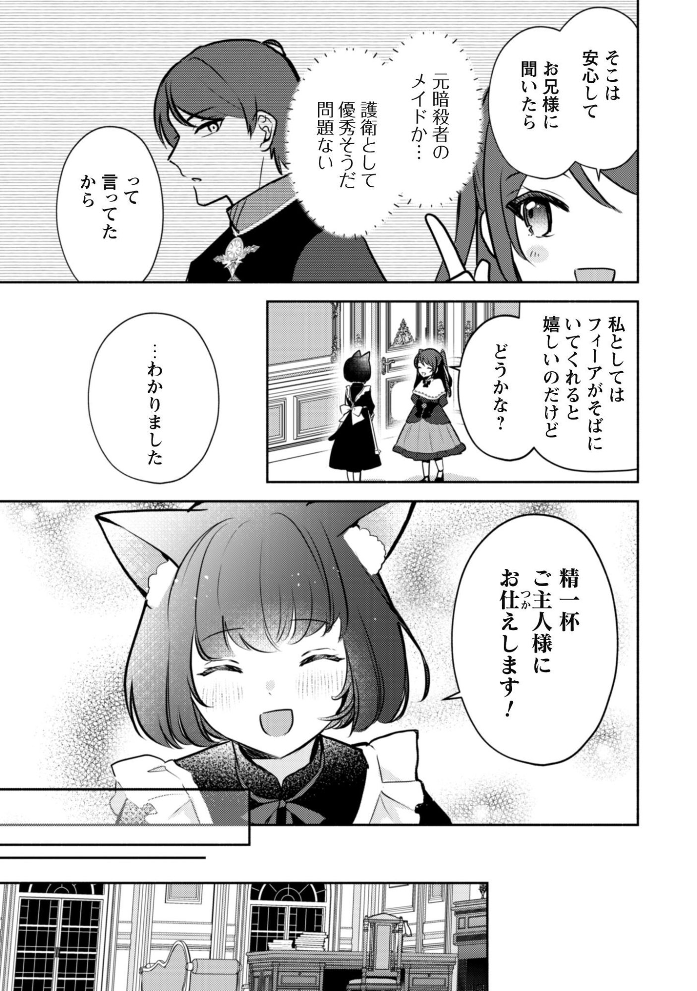 KUSOGEE AKUYAKU REIJOU: METSUBOU ENDO SHIKA NAI SEKAI NI TENSEI SHITA KEDO, SHIBUTOKU IKINOKOTTE YARIMASU WA! Chap 16 - Pic 24