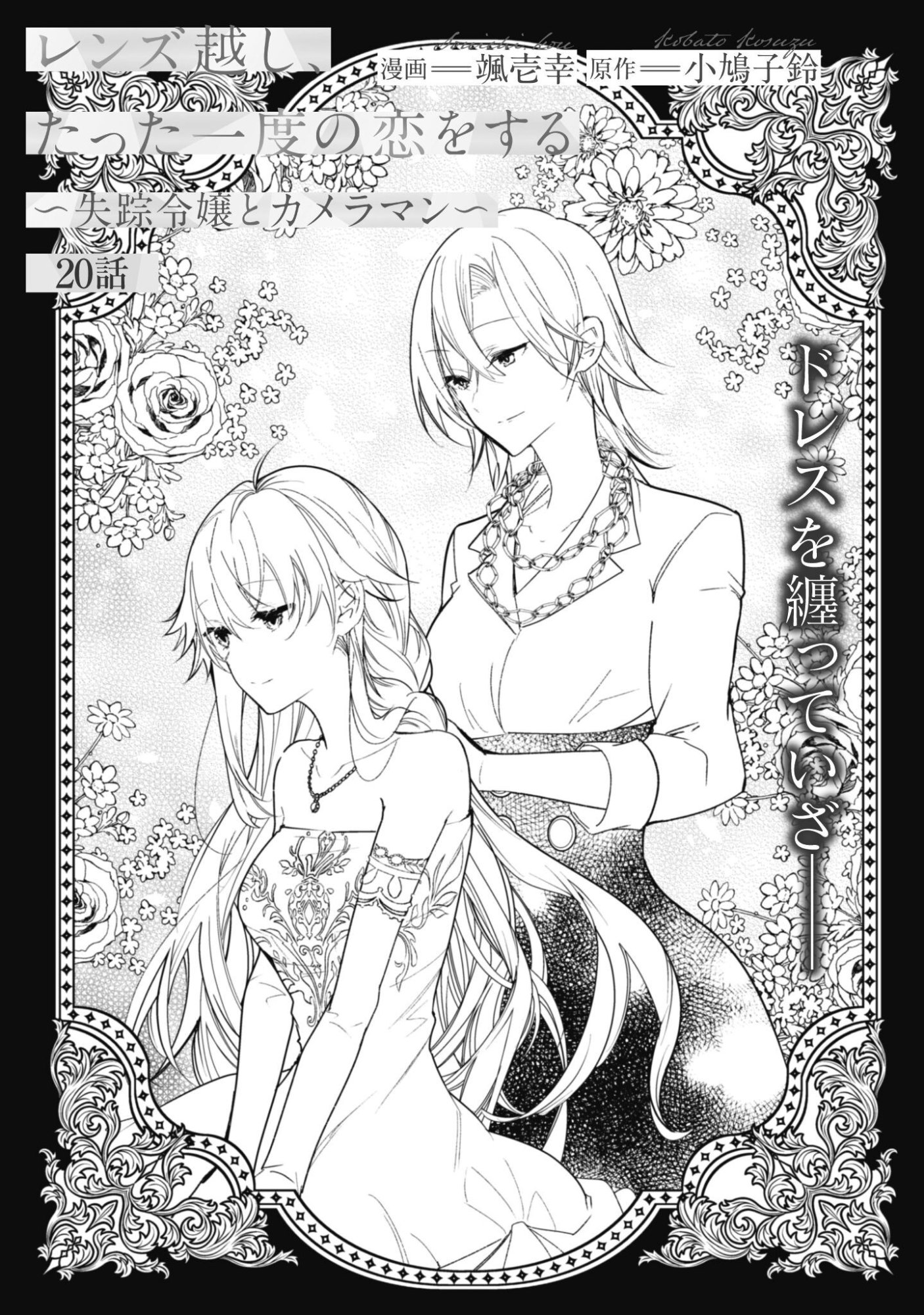 LENS-GOSHI, TATTA ICHIDO NO KOI WO SURU - SHISSOU REIJOU TO CAMERAMAN Chap 20 - Pic 2