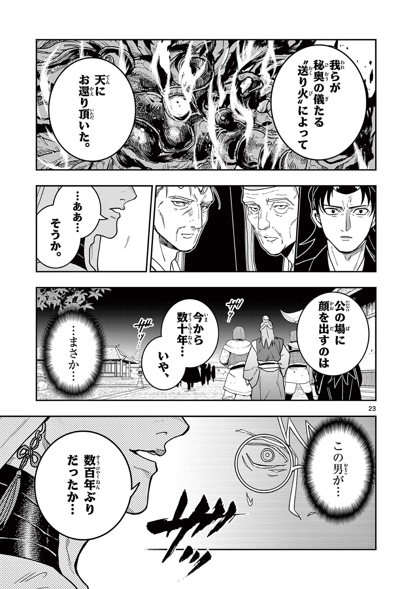 RYUU OKURI NO ISAGI Chap 60 - Pic 23