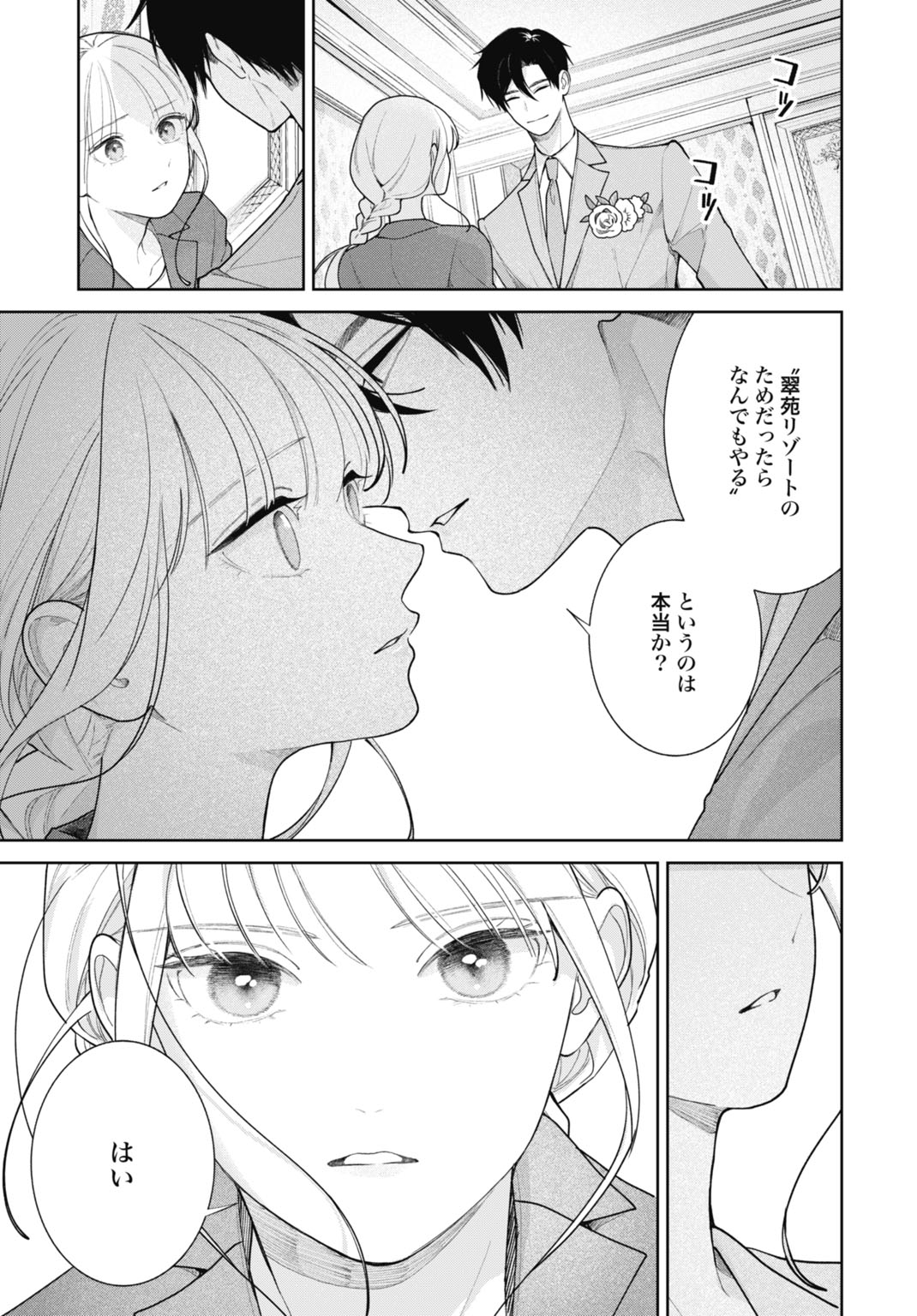 HANAYOME WA VEIL NO SHITA DE FUKUSHUU WO CHIKAU Chap 2 - Pic 23