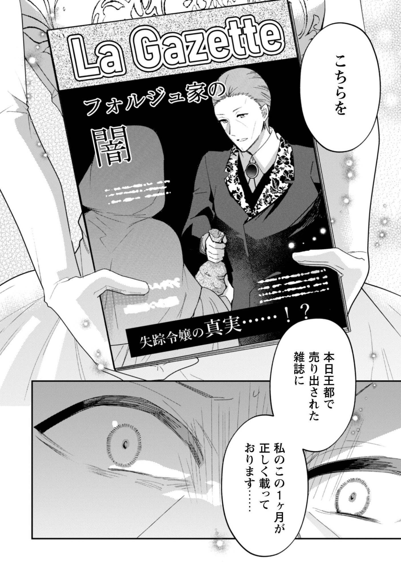 LENS-GOSHI, TATTA ICHIDO NO KOI WO SURU - SHISSOU REIJOU TO CAMERAMAN Chap 20 - Pic 11