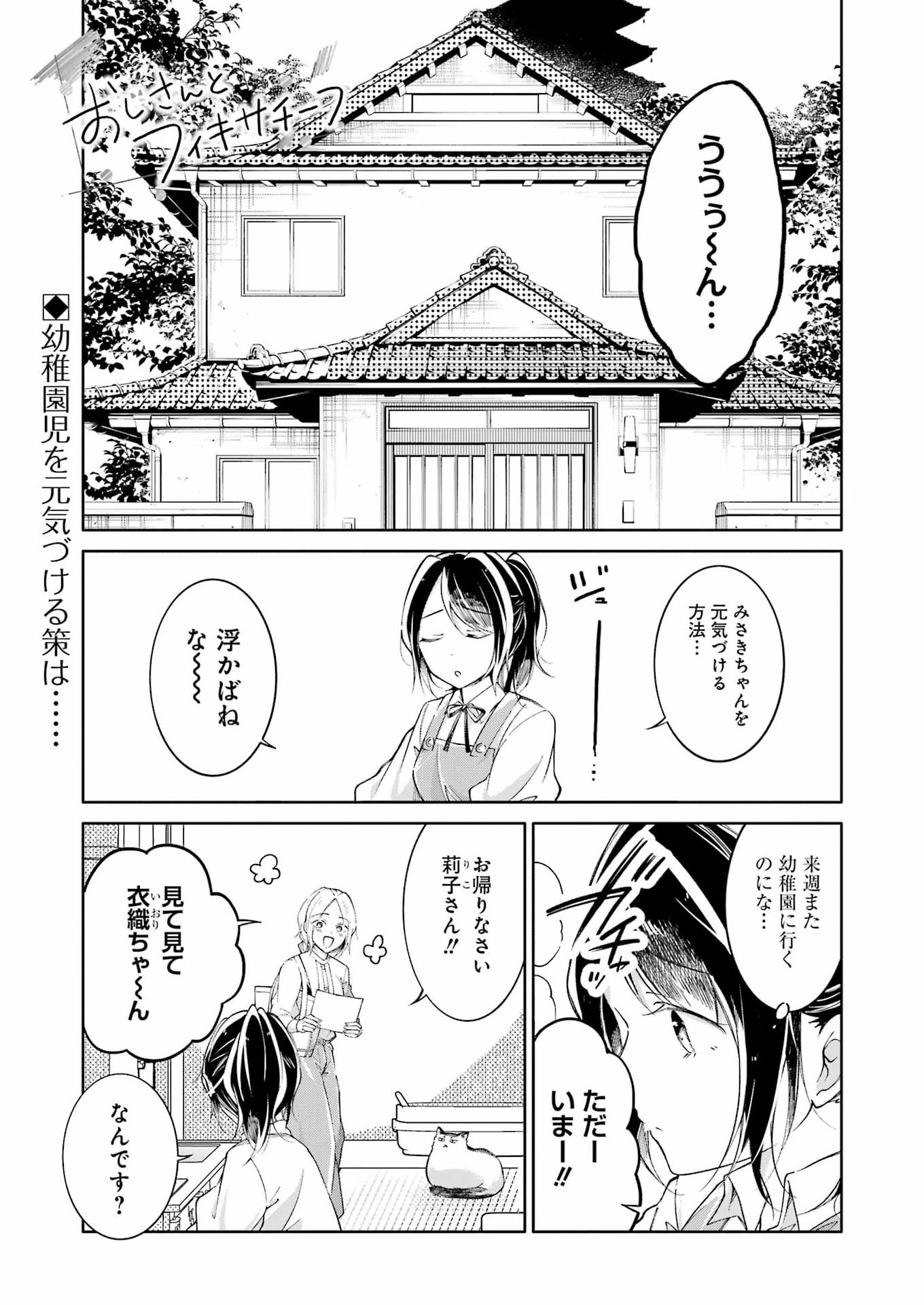 OJISAN TO FIXATIVE Chap 19 - Pic 1