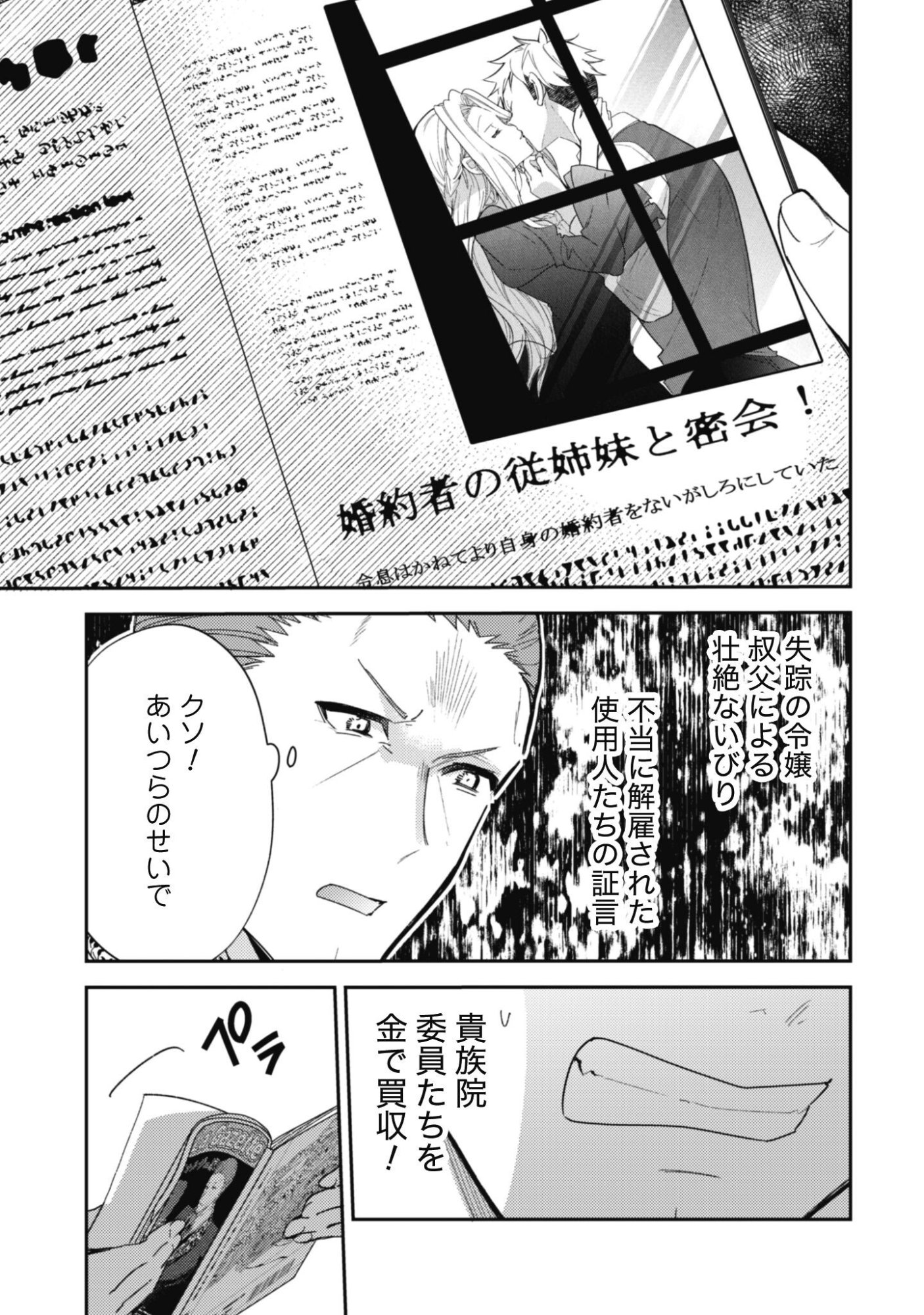 LENS-GOSHI, TATTA ICHIDO NO KOI WO SURU - SHISSOU REIJOU TO CAMERAMAN Chap 20 - Pic 14