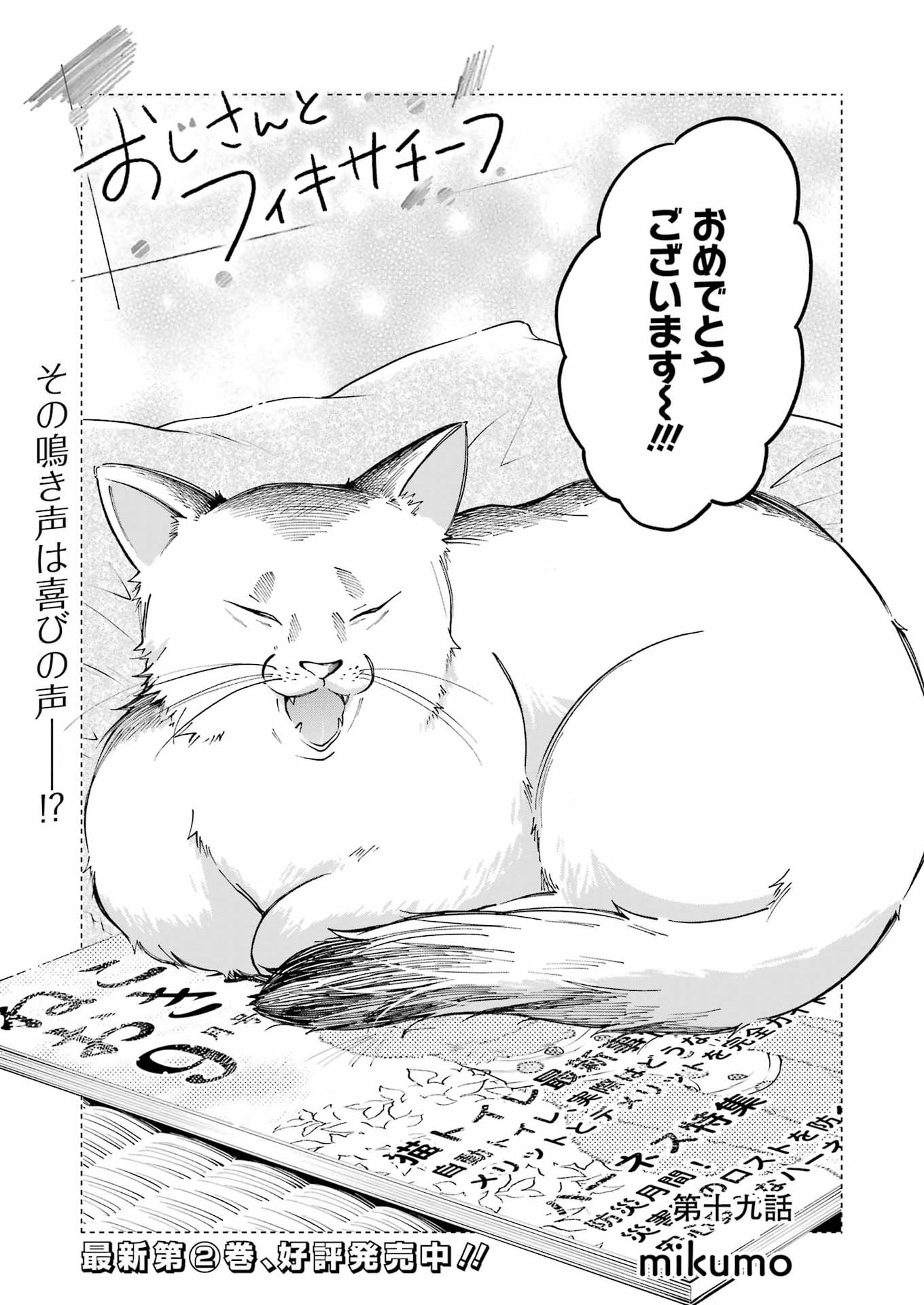OJISAN TO FIXATIVE Chap 19 - Pic 3