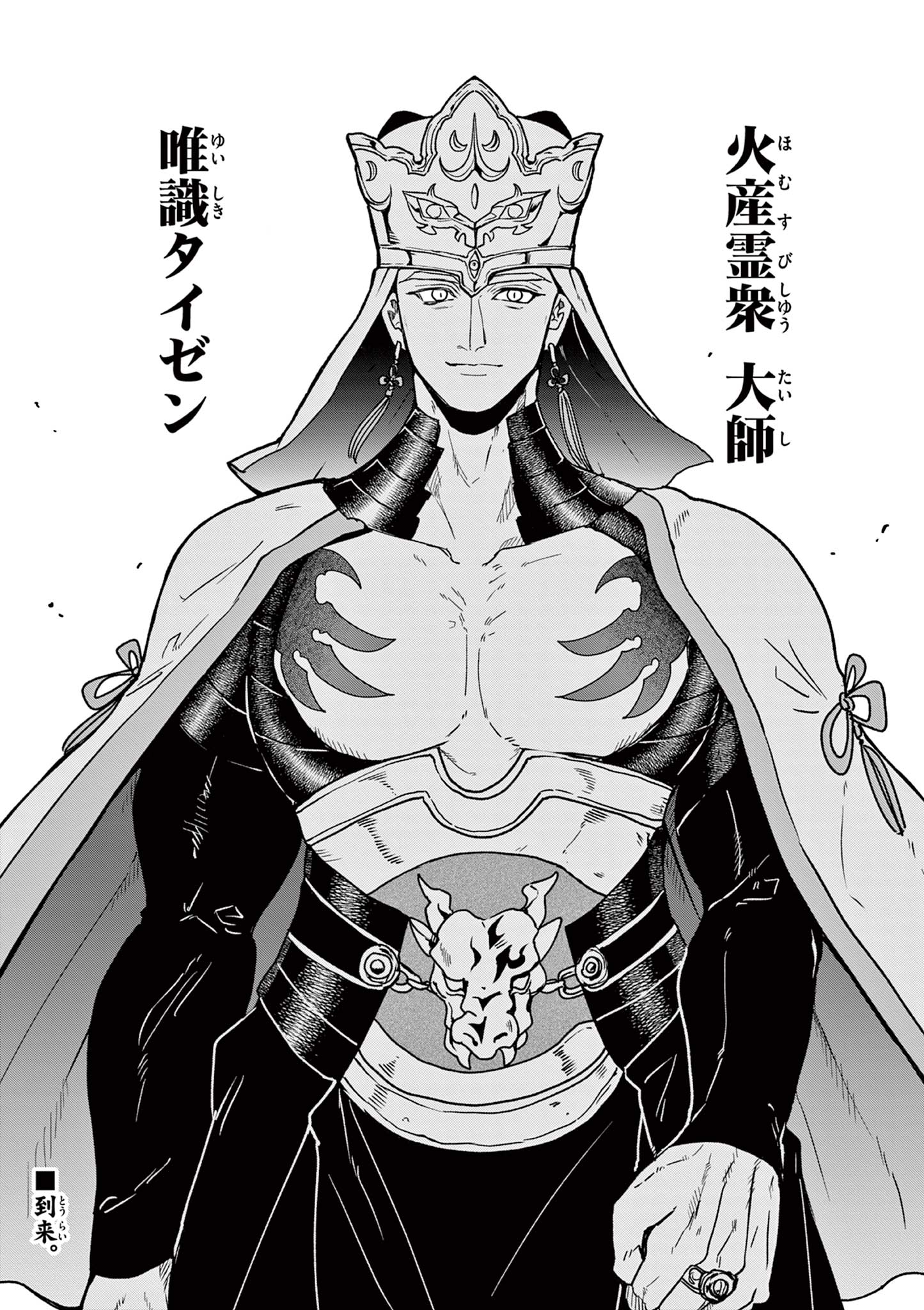 RYUU OKURI NO ISAGI Chap 60 - Pic 24
