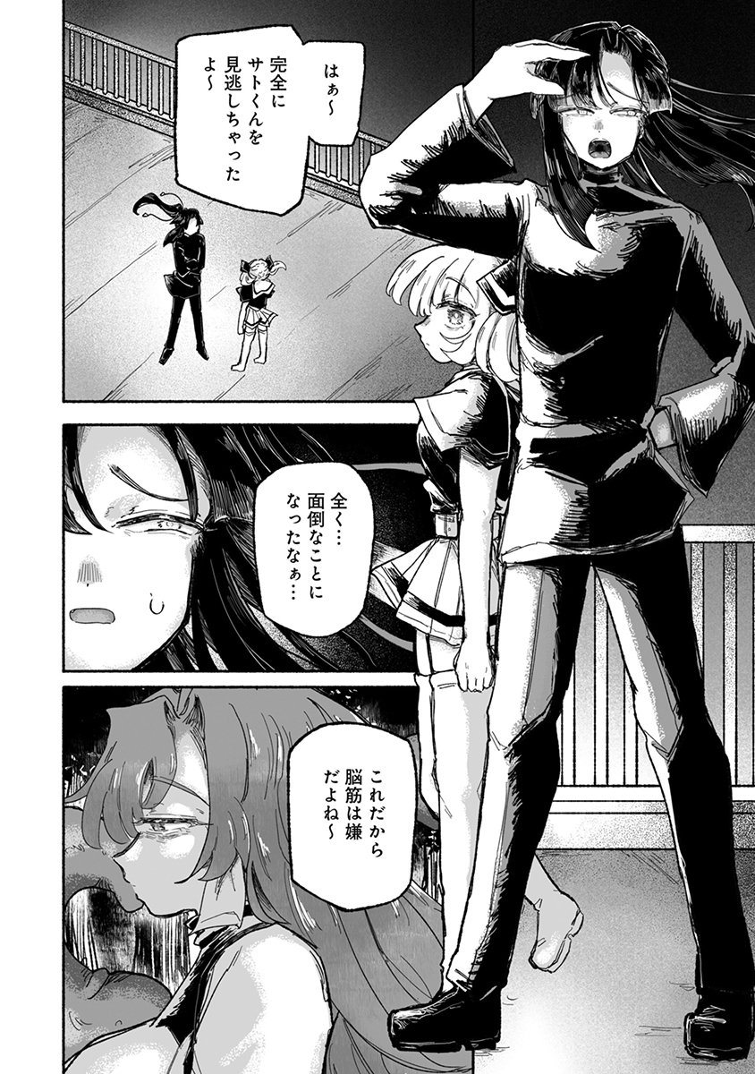 SHOKU SHOKU KOIKOI Chap 6 - Pic 24