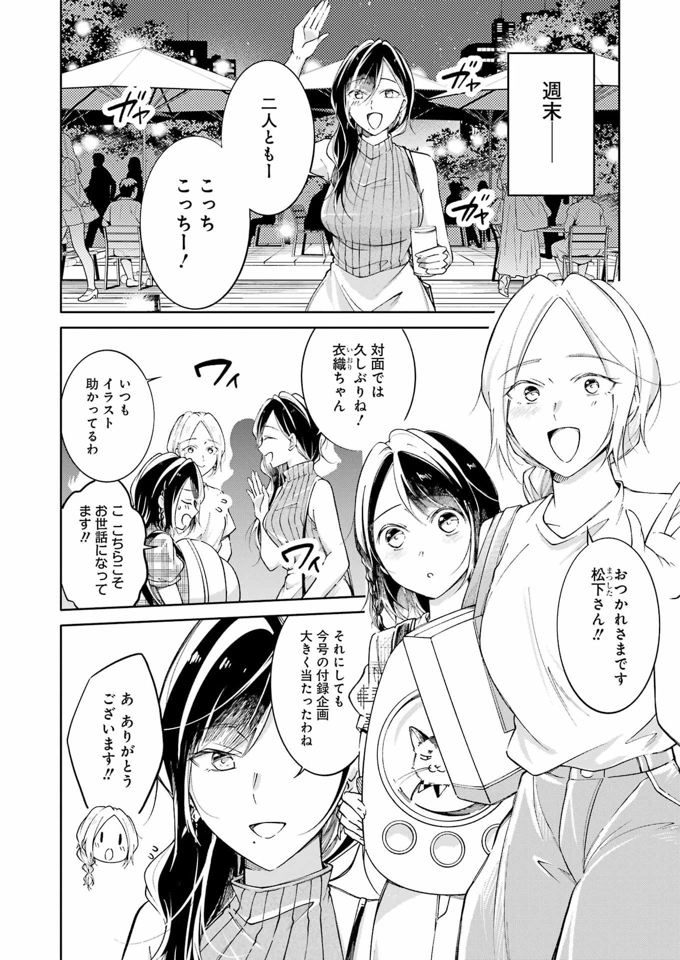 OJISAN TO FIXATIVE Chap 19 - Pic 4