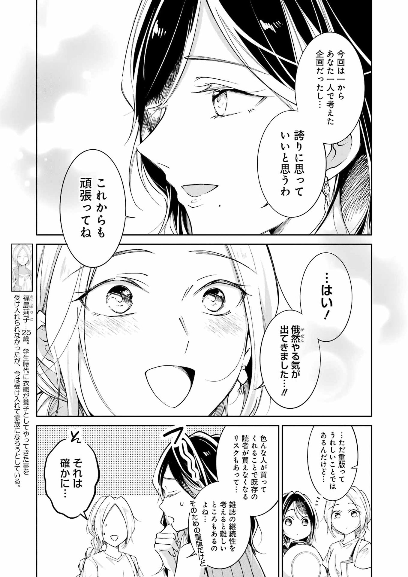 OJISAN TO FIXATIVE Chap 19 - Pic 5