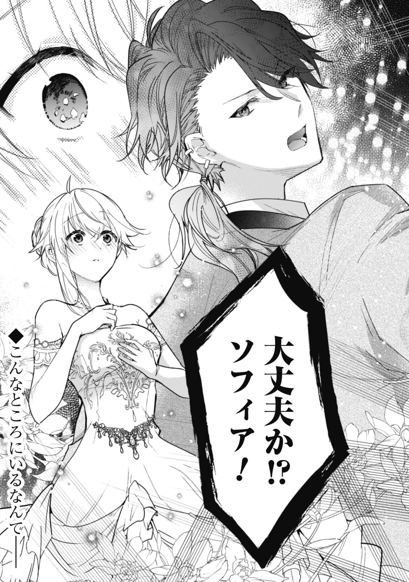 LENS-GOSHI, TATTA ICHIDO NO KOI WO SURU - SHISSOU REIJOU TO CAMERAMAN Chap 20 - Pic 20