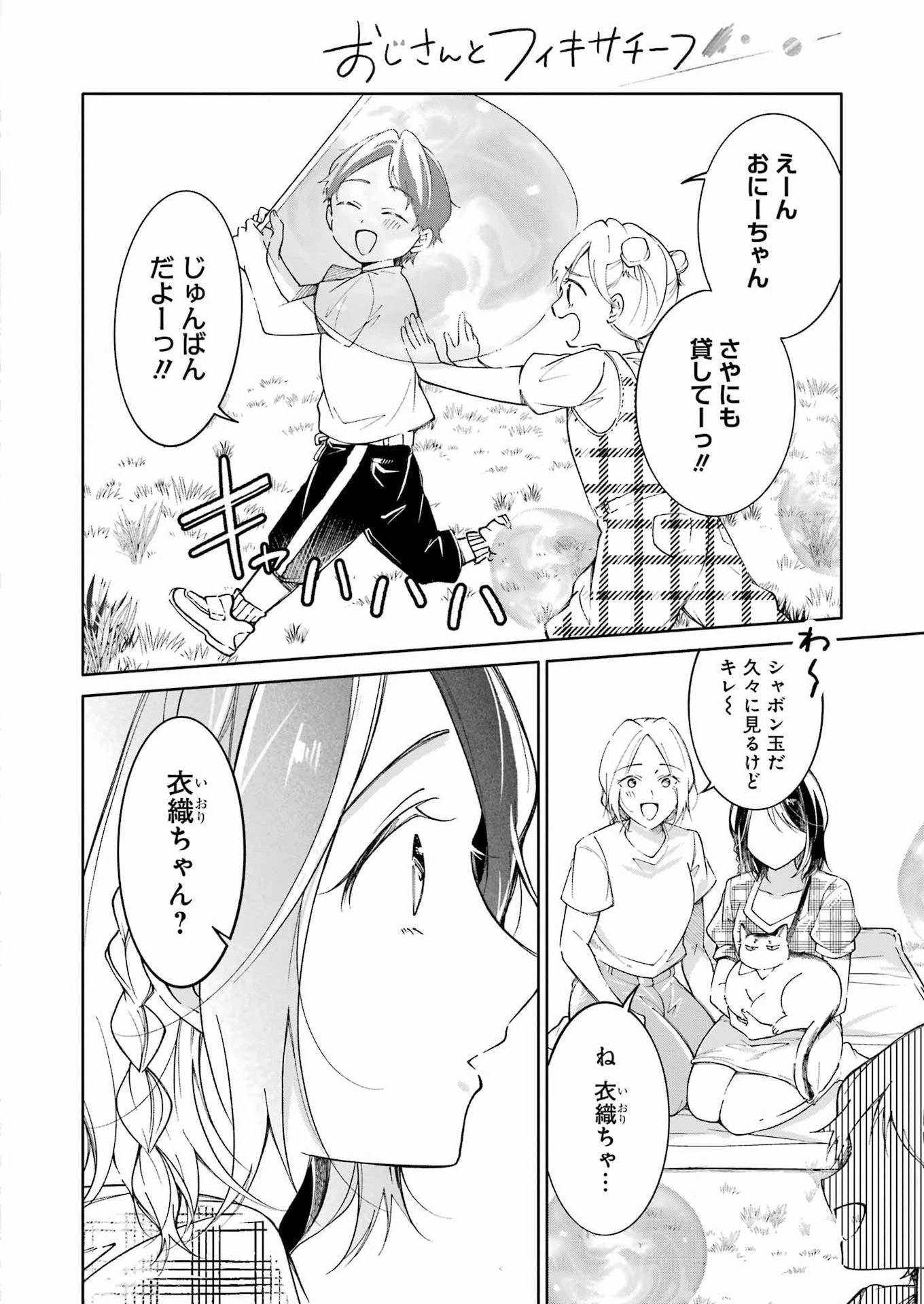 OJISAN TO FIXATIVE Chap 19 - Pic 12