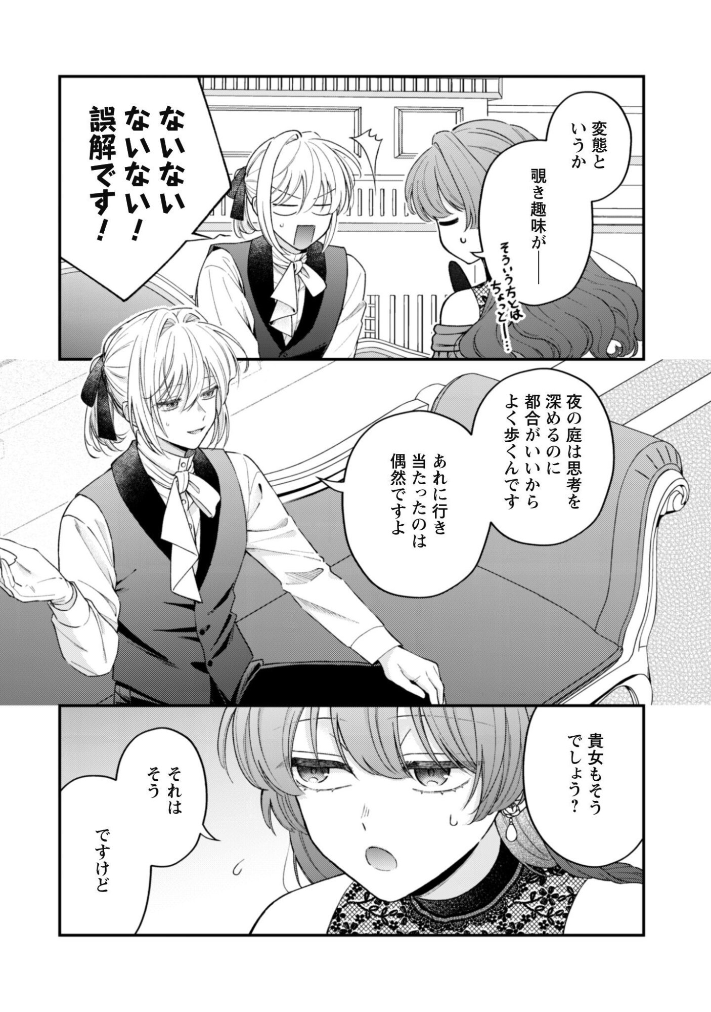 WATASHI NI NAISHO WA TSUUJIMASEN. ~YUUJIN NI KONYAKUSHA WO TORAREMASHITA GA “CHUUDO MATCHINGU HAKUSHAKU” NI DOKIAISARETEMASU!?~ Chap 3 - Pic 3