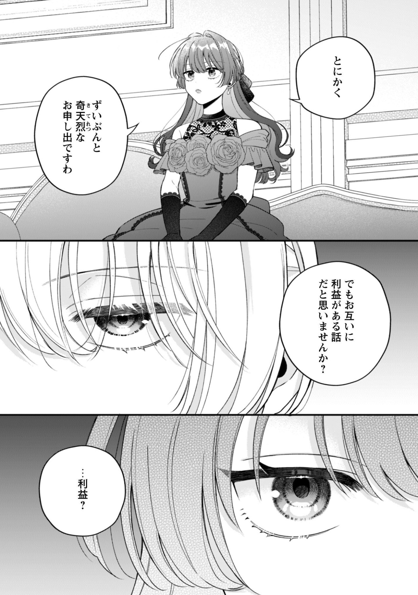 WATASHI NI NAISHO WA TSUUJIMASEN. ~YUUJIN NI KONYAKUSHA WO TORAREMASHITA GA “CHUUDO MATCHINGU HAKUSHAKU” NI DOKIAISARETEMASU!?~ Chap 3 - Pic 4
