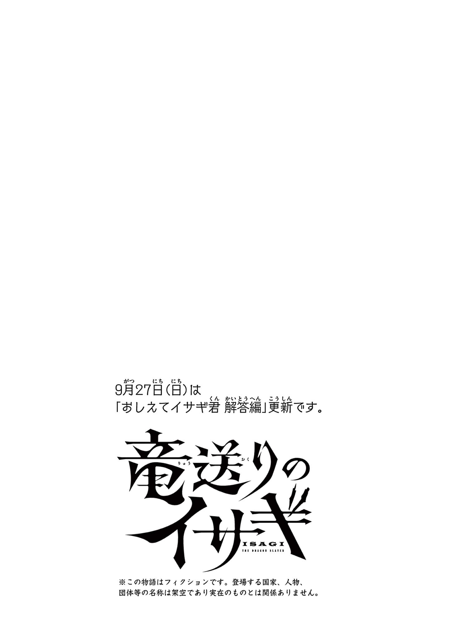 RYUU OKURI NO ISAGI Chap 60 - Pic 25