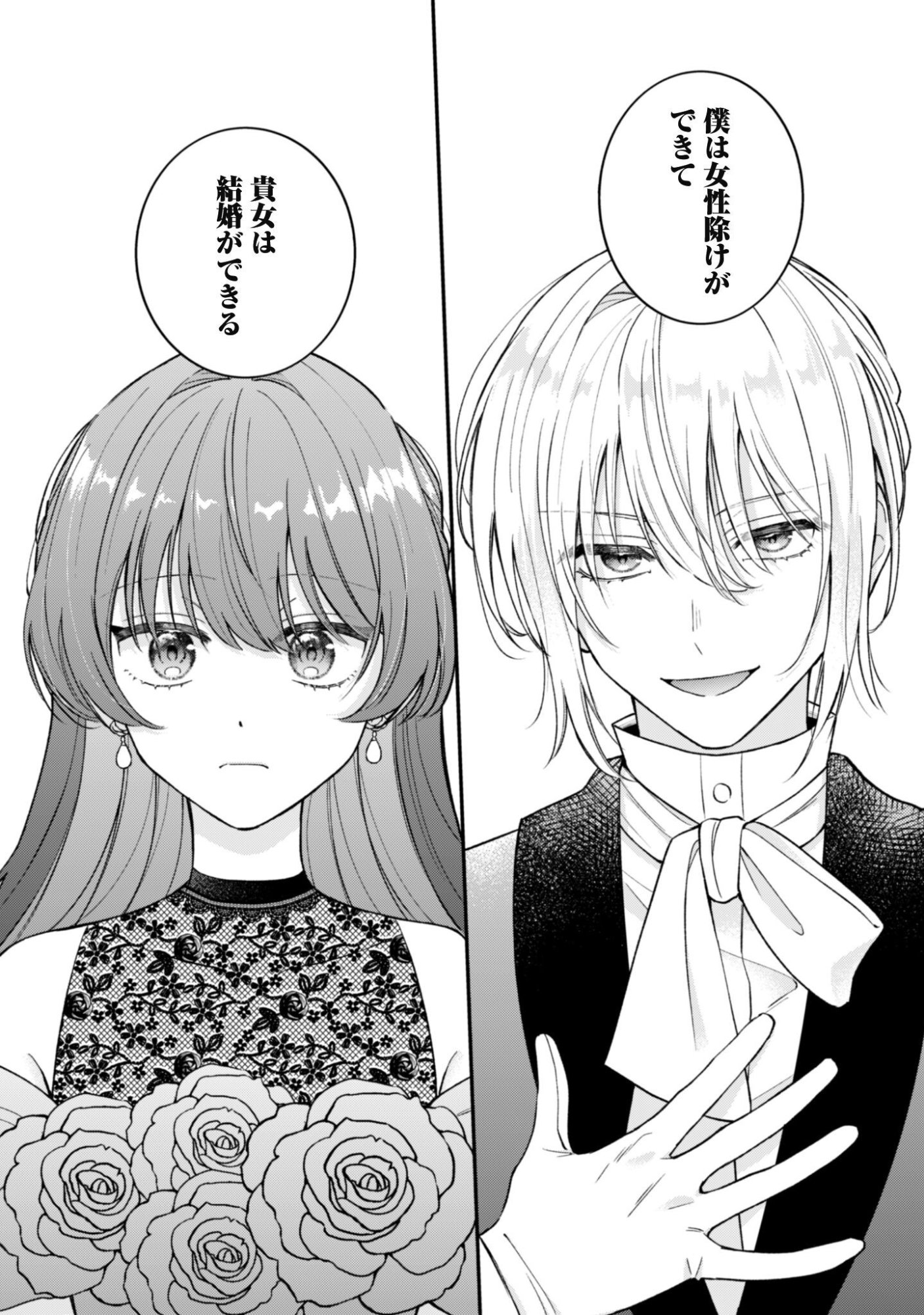 WATASHI NI NAISHO WA TSUUJIMASEN. ~YUUJIN NI KONYAKUSHA WO TORAREMASHITA GA “CHUUDO MATCHINGU HAKUSHAKU” NI DOKIAISARETEMASU!?~ Chap 3 - Pic 5