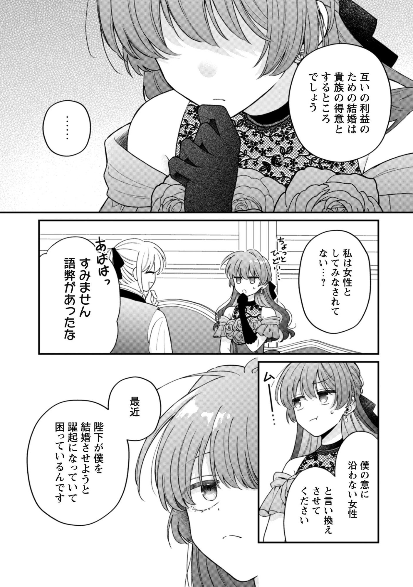 WATASHI NI NAISHO WA TSUUJIMASEN. ~YUUJIN NI KONYAKUSHA WO TORAREMASHITA GA “CHUUDO MATCHINGU HAKUSHAKU” NI DOKIAISARETEMASU!?~ Chap 3 - Pic 6