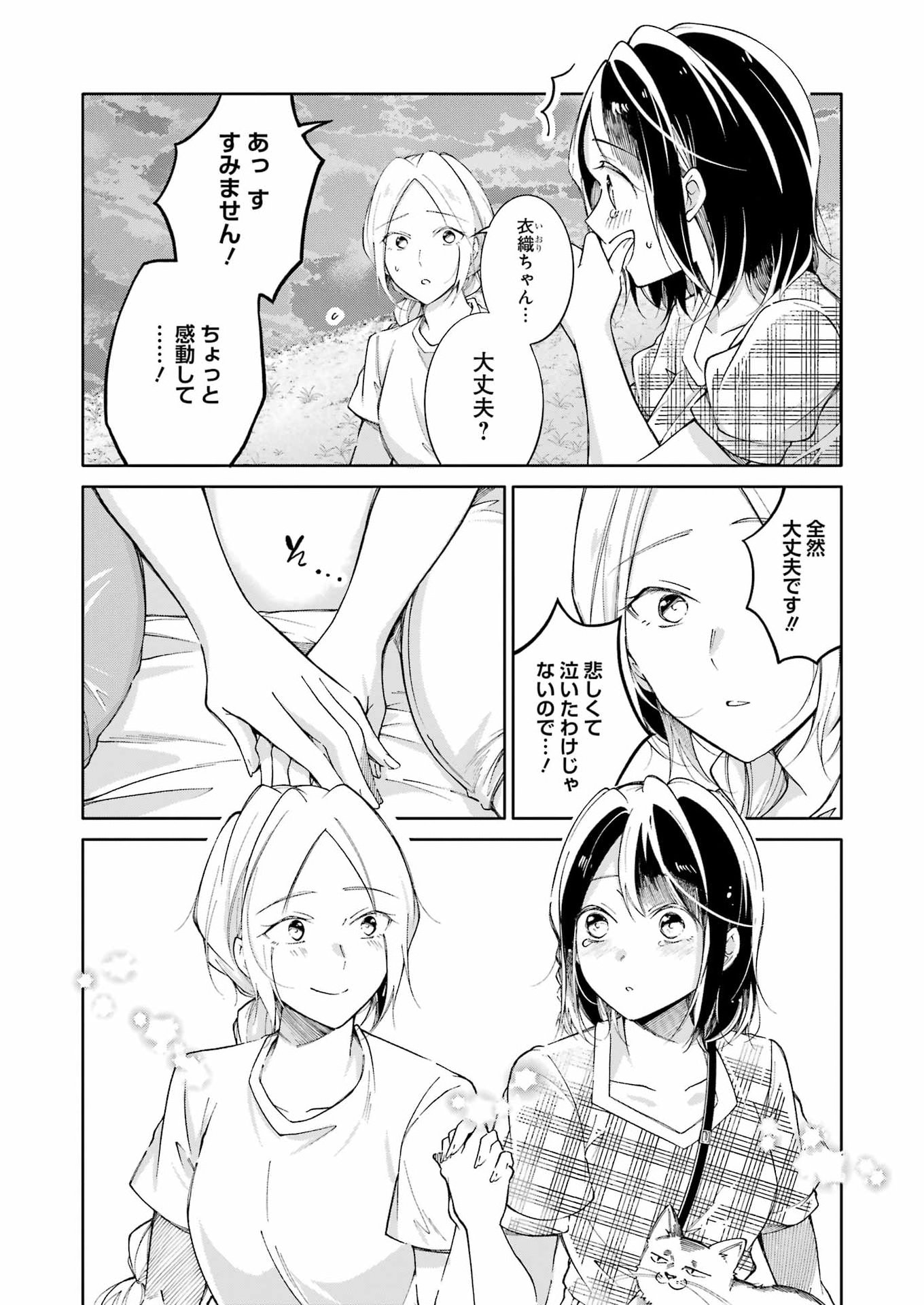 OJISAN TO FIXATIVE Chap 19 - Pic 16