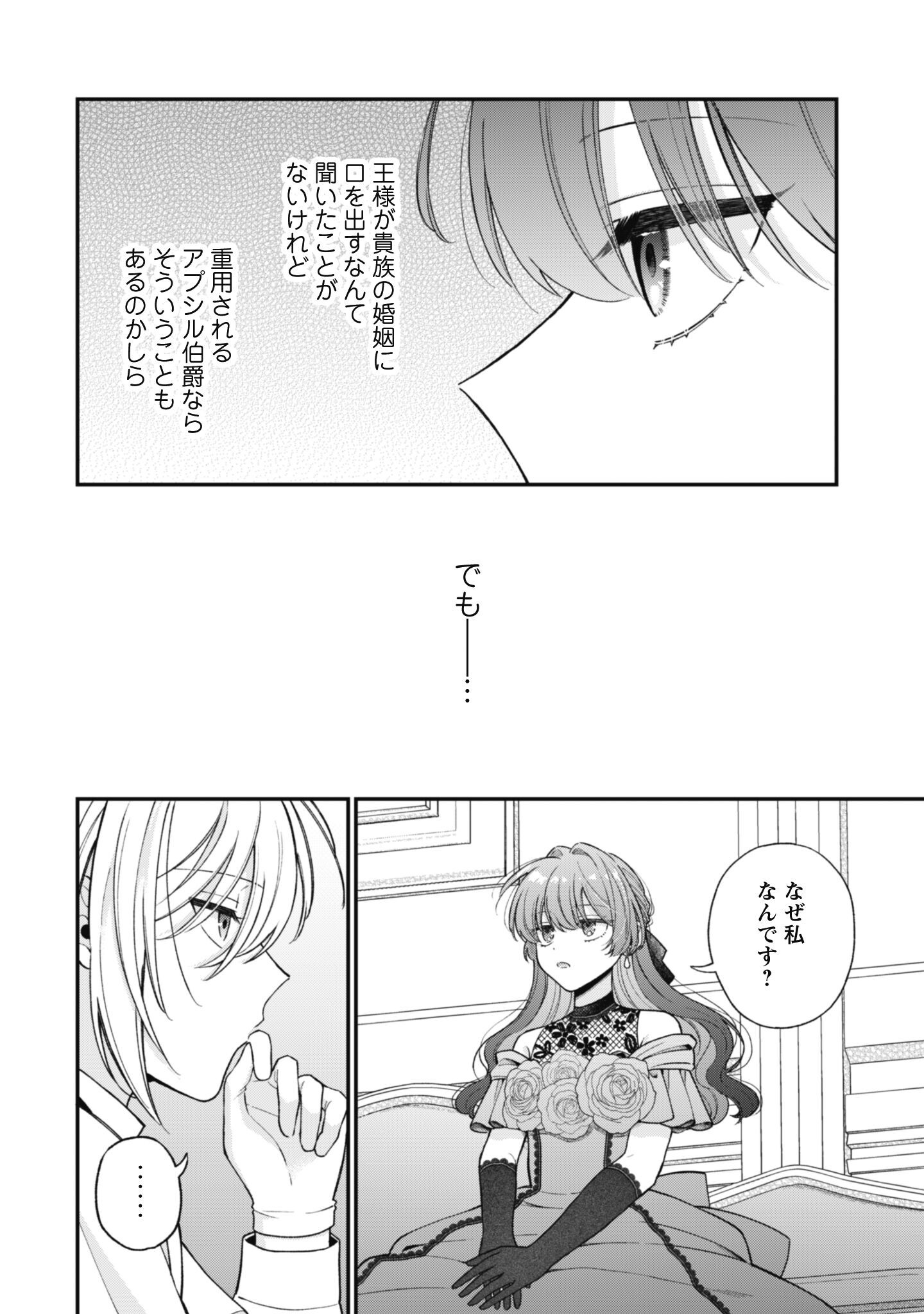 WATASHI NI NAISHO WA TSUUJIMASEN. ~YUUJIN NI KONYAKUSHA WO TORAREMASHITA GA “CHUUDO MATCHINGU HAKUSHAKU” NI DOKIAISARETEMASU!?~ Chap 3 - Pic 7