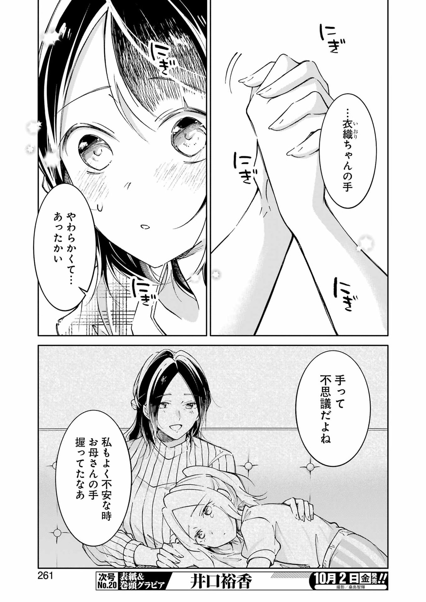 OJISAN TO FIXATIVE Chap 19 - Pic 17