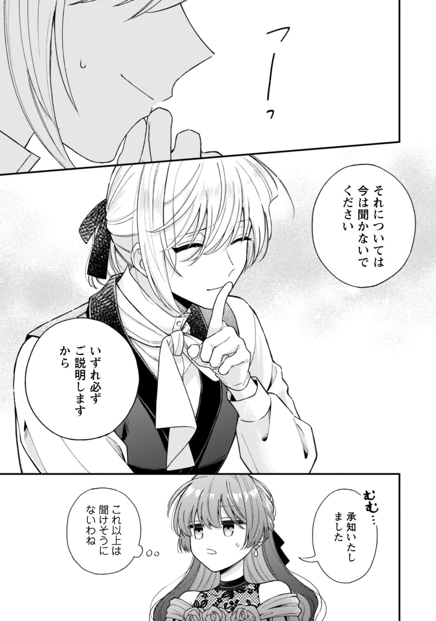WATASHI NI NAISHO WA TSUUJIMASEN. ~YUUJIN NI KONYAKUSHA WO TORAREMASHITA GA “CHUUDO MATCHINGU HAKUSHAKU” NI DOKIAISARETEMASU!?~ Chap 3 - Pic 8
