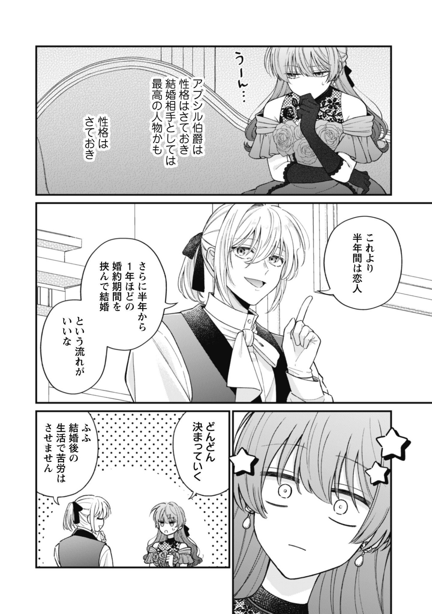 WATASHI NI NAISHO WA TSUUJIMASEN. ~YUUJIN NI KONYAKUSHA WO TORAREMASHITA GA “CHUUDO MATCHINGU HAKUSHAKU” NI DOKIAISARETEMASU!?~ Chap 3 - Pic 9