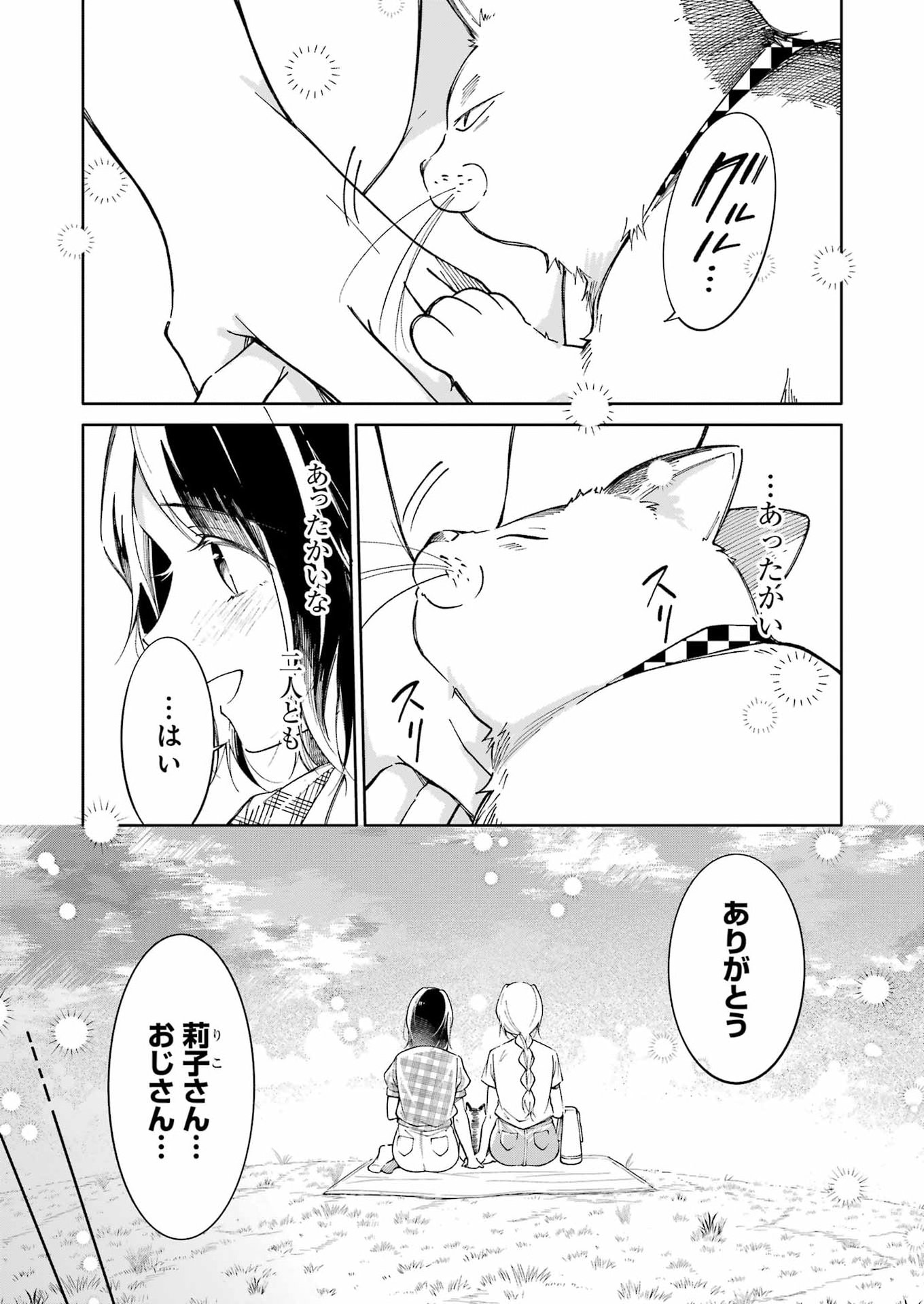 OJISAN TO FIXATIVE Chap 19 - Pic 19