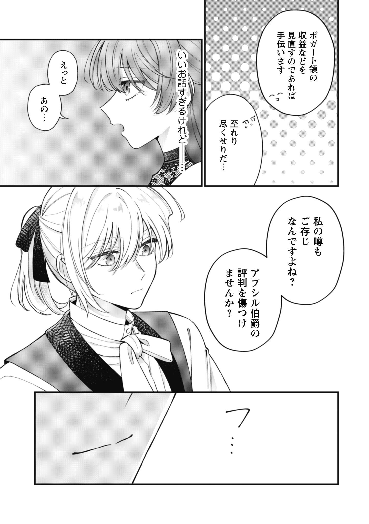 WATASHI NI NAISHO WA TSUUJIMASEN. ~YUUJIN NI KONYAKUSHA WO TORAREMASHITA GA “CHUUDO MATCHINGU HAKUSHAKU” NI DOKIAISARETEMASU!?~ Chap 3 - Pic 10