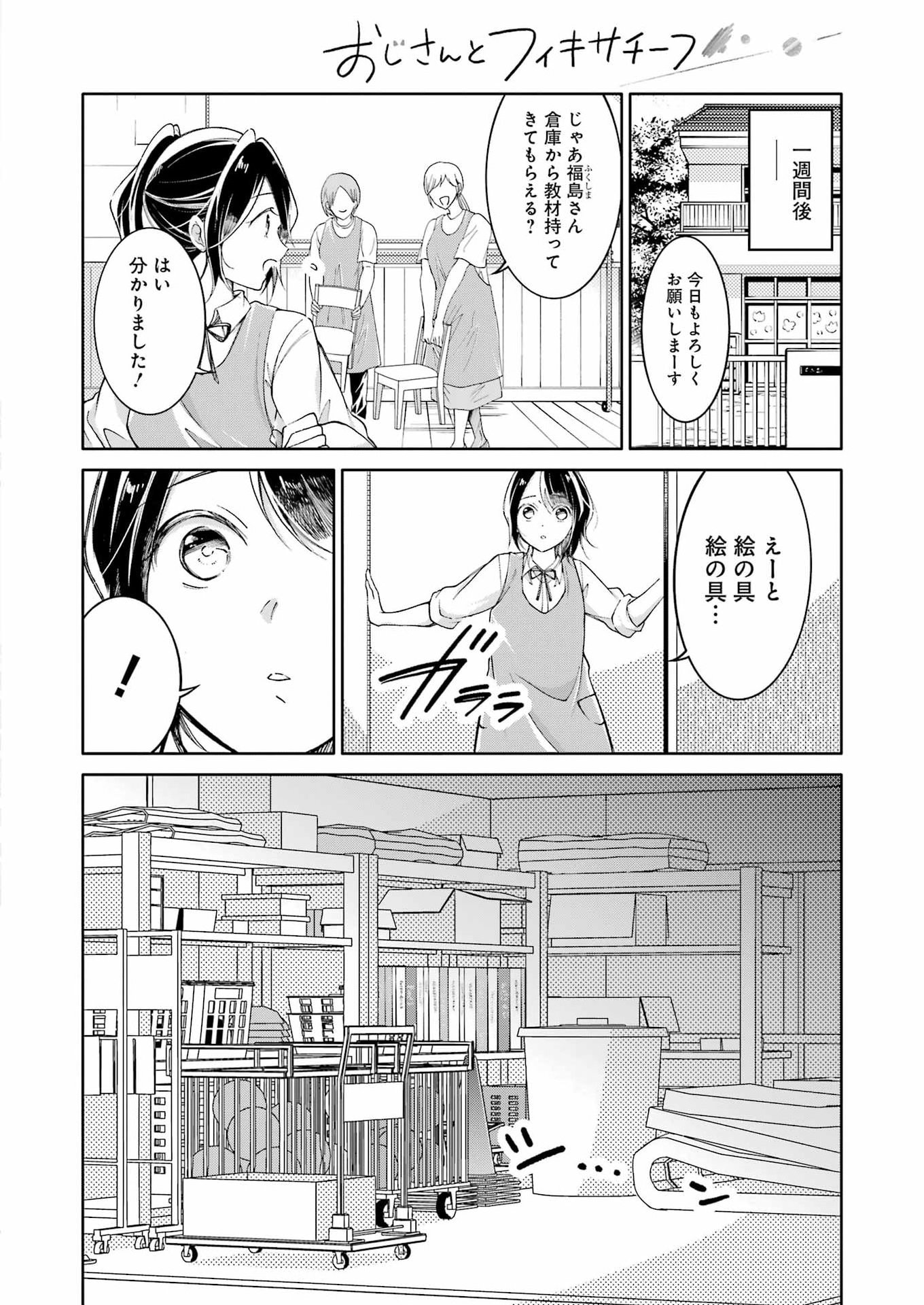 OJISAN TO FIXATIVE Chap 19 - Pic 20