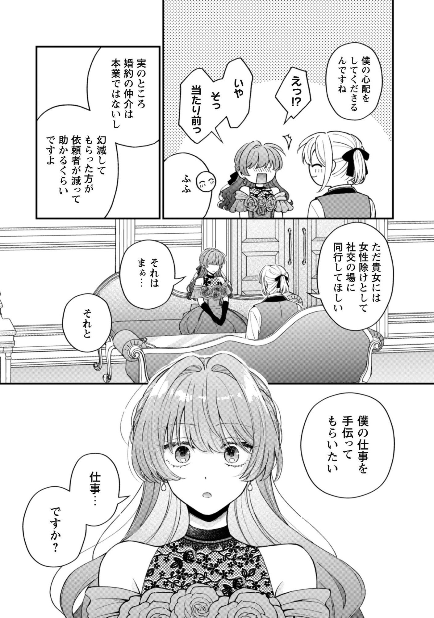 WATASHI NI NAISHO WA TSUUJIMASEN. ~YUUJIN NI KONYAKUSHA WO TORAREMASHITA GA “CHUUDO MATCHINGU HAKUSHAKU” NI DOKIAISARETEMASU!?~ Chap 3 - Pic 11