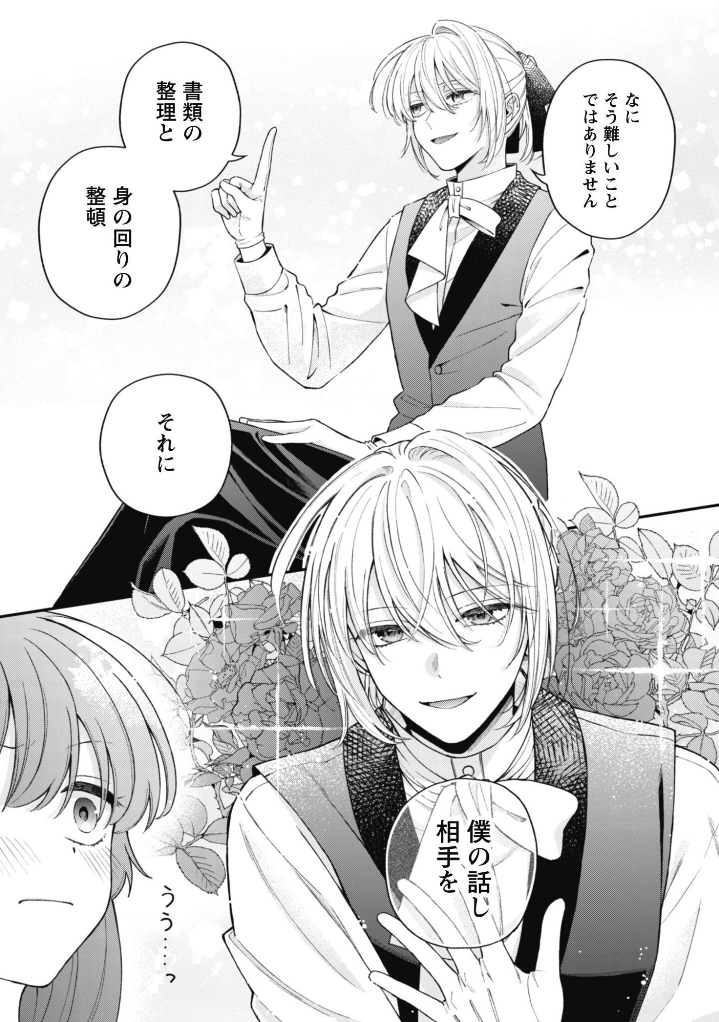 WATASHI NI NAISHO WA TSUUJIMASEN. ~YUUJIN NI KONYAKUSHA WO TORAREMASHITA GA “CHUUDO MATCHINGU HAKUSHAKU” NI DOKIAISARETEMASU!?~ Chap 3 - Pic 12