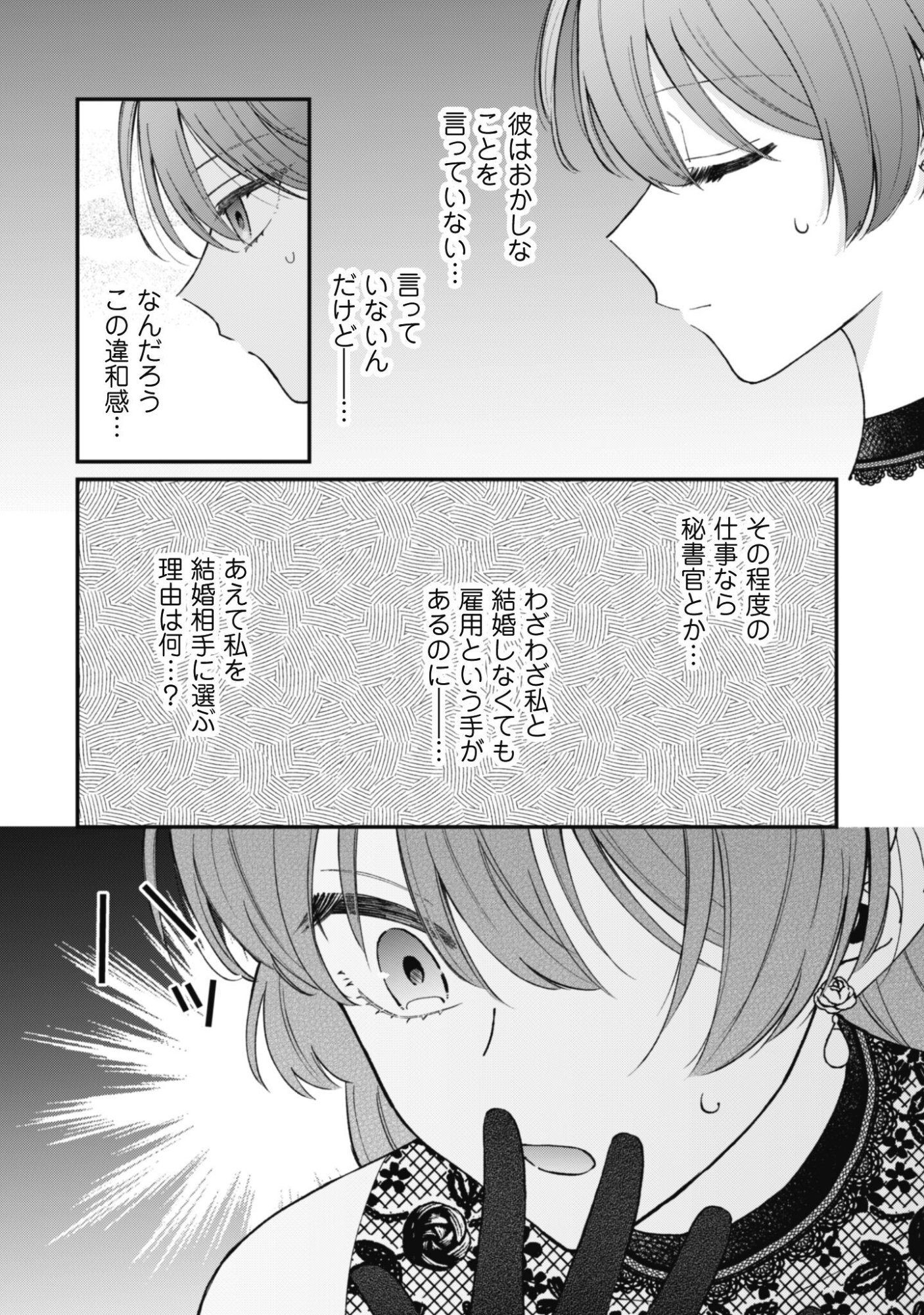 WATASHI NI NAISHO WA TSUUJIMASEN. ~YUUJIN NI KONYAKUSHA WO TORAREMASHITA GA “CHUUDO MATCHINGU HAKUSHAKU” NI DOKIAISARETEMASU!?~ Chap 3 - Pic 13