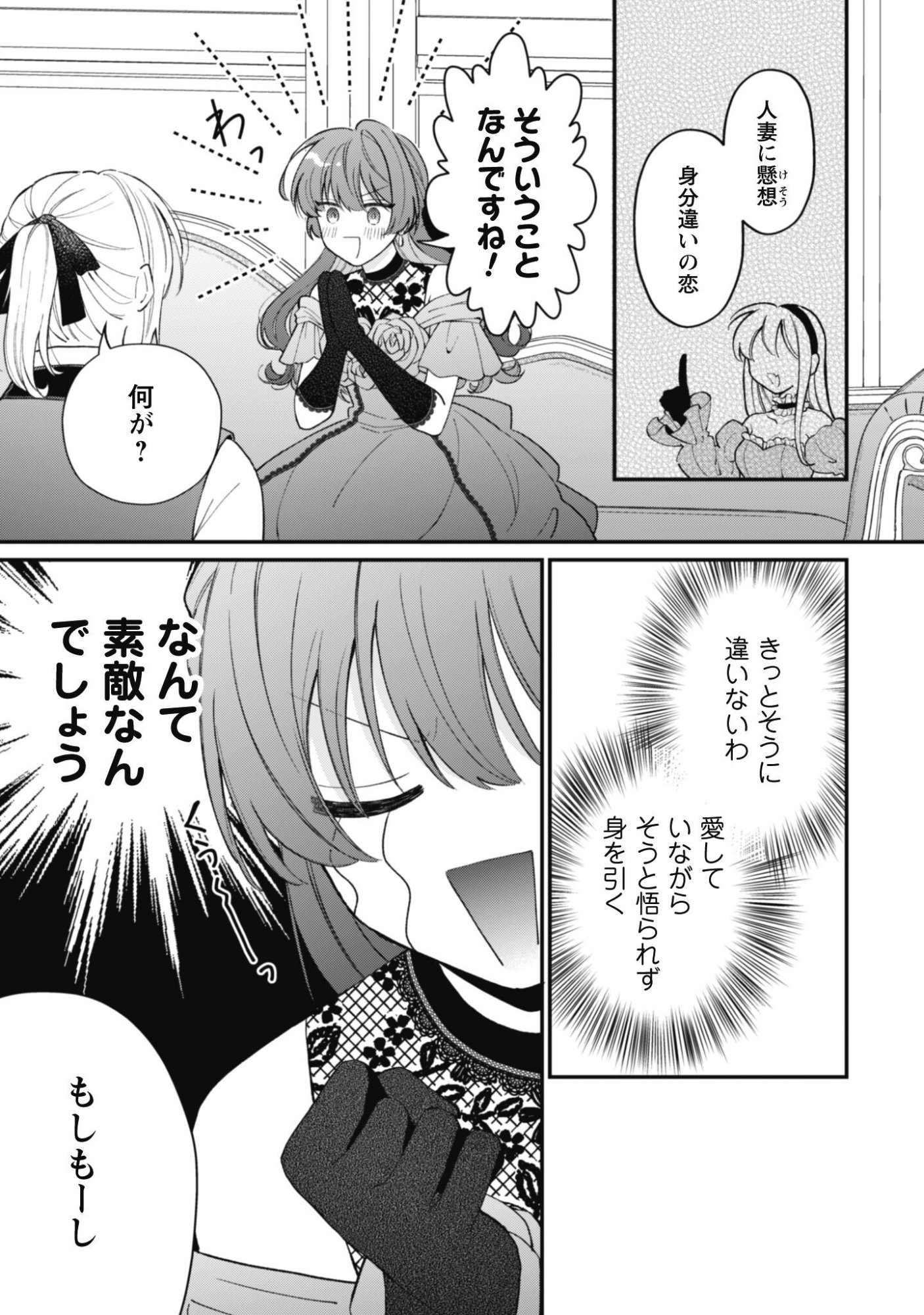 WATASHI NI NAISHO WA TSUUJIMASEN. ~YUUJIN NI KONYAKUSHA WO TORAREMASHITA GA “CHUUDO MATCHINGU HAKUSHAKU” NI DOKIAISARETEMASU!?~ Chap 3 - Pic 14