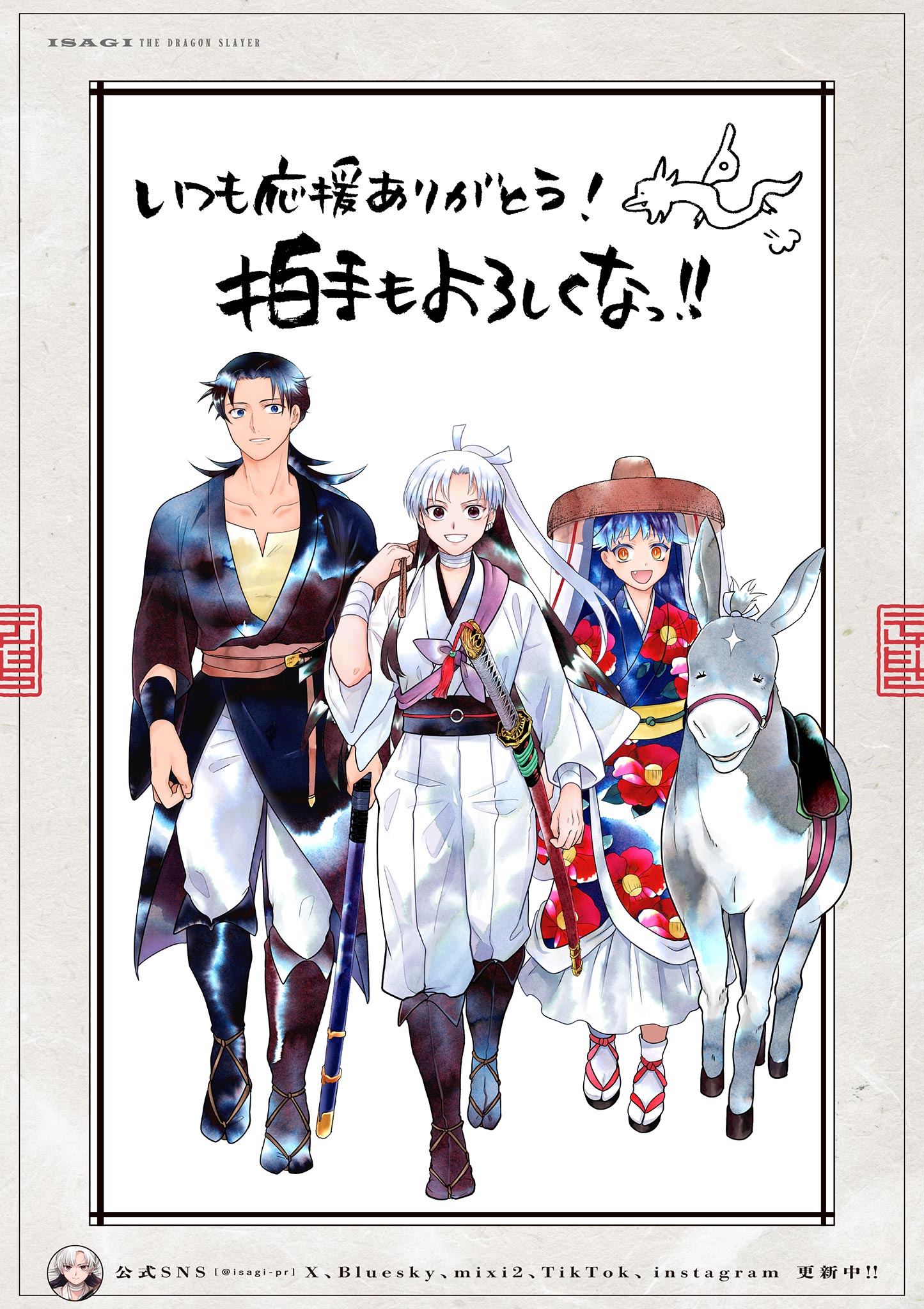 RYUU OKURI NO ISAGI Chap 60 - Pic 26