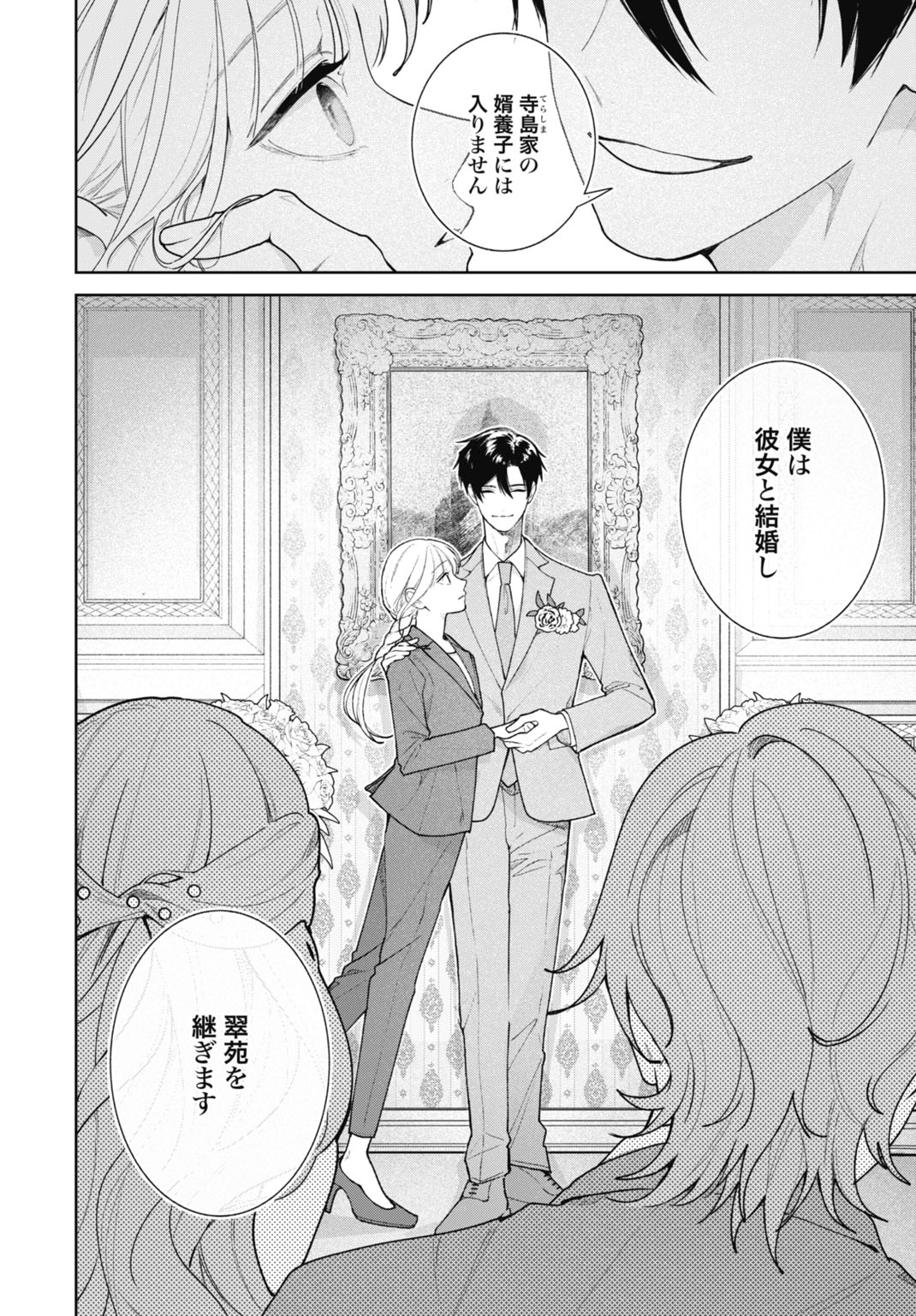 HANAYOME WA VEIL NO SHITA DE FUKUSHUU WO CHIKAU Chap 2 - Pic 26