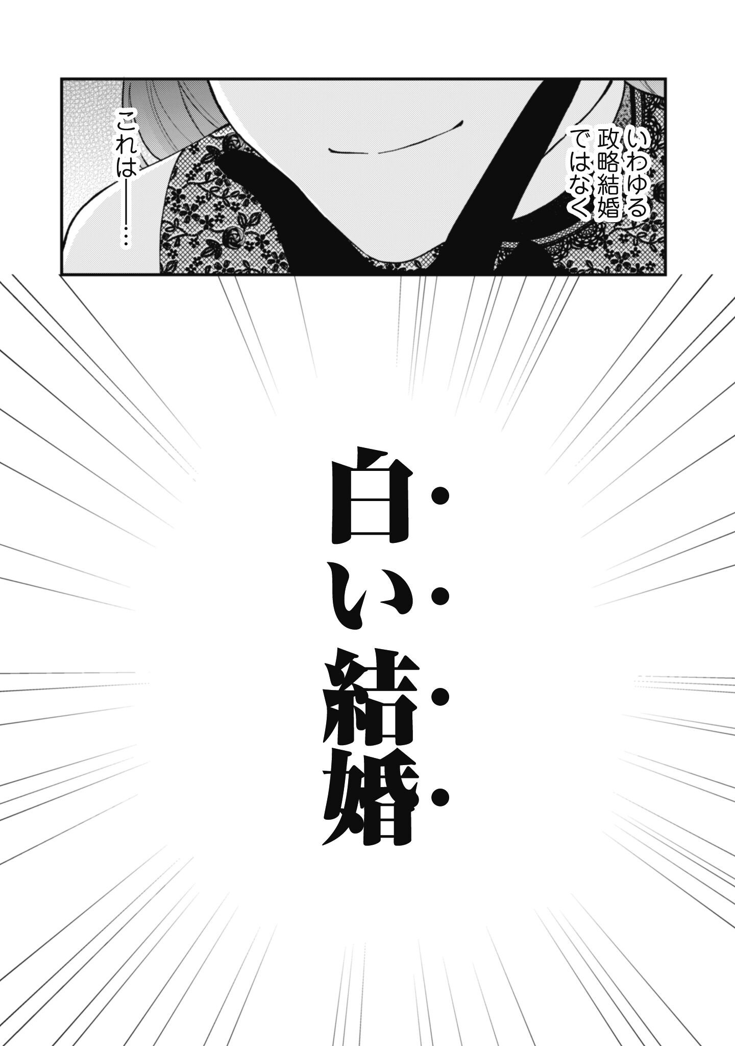 WATASHI NI NAISHO WA TSUUJIMASEN. ~YUUJIN NI KONYAKUSHA WO TORAREMASHITA GA “CHUUDO MATCHINGU HAKUSHAKU” NI DOKIAISARETEMASU!?~ Chap 3 - Pic 15
