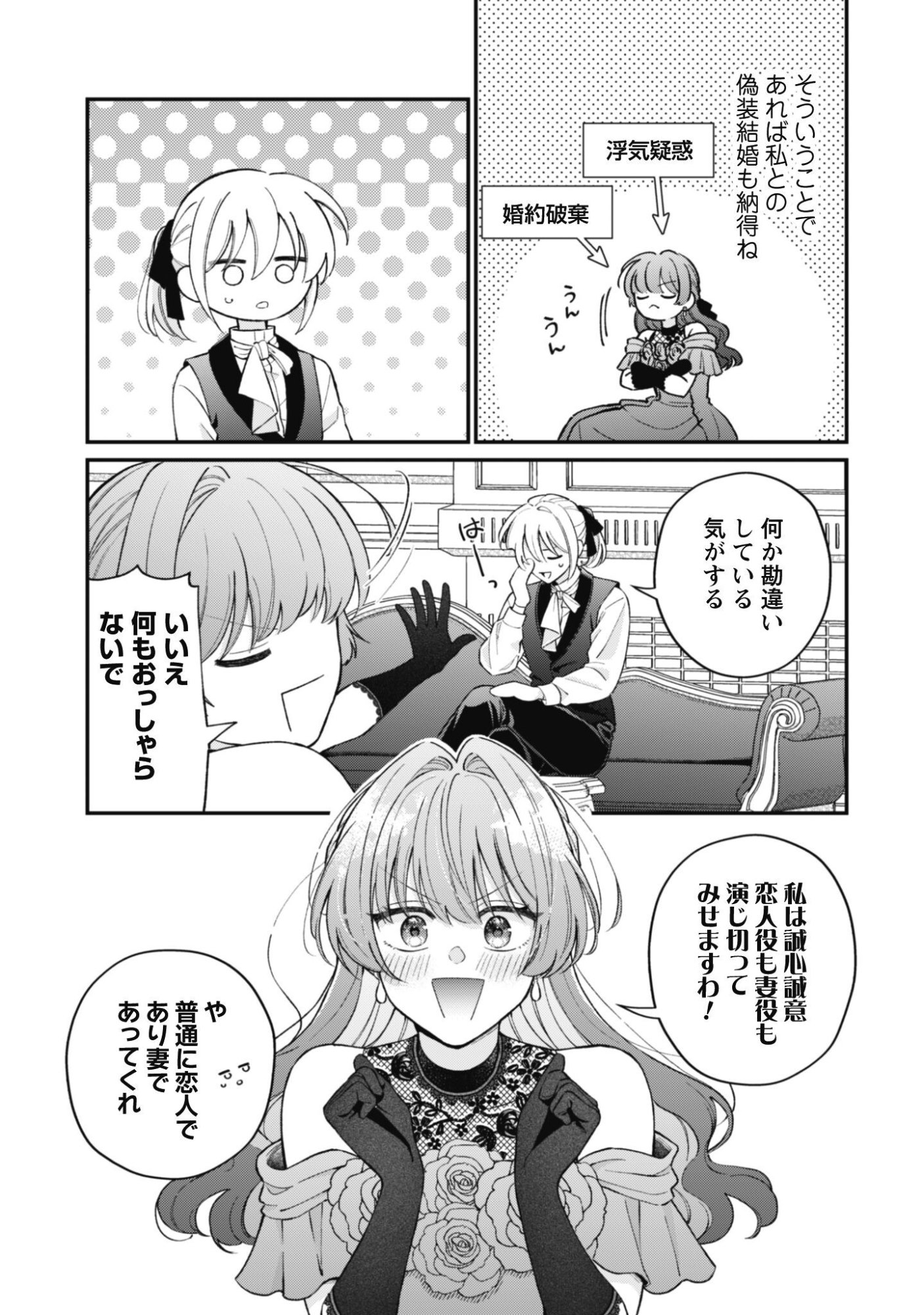 WATASHI NI NAISHO WA TSUUJIMASEN. ~YUUJIN NI KONYAKUSHA WO TORAREMASHITA GA “CHUUDO MATCHINGU HAKUSHAKU” NI DOKIAISARETEMASU!?~ Chap 3 - Pic 16