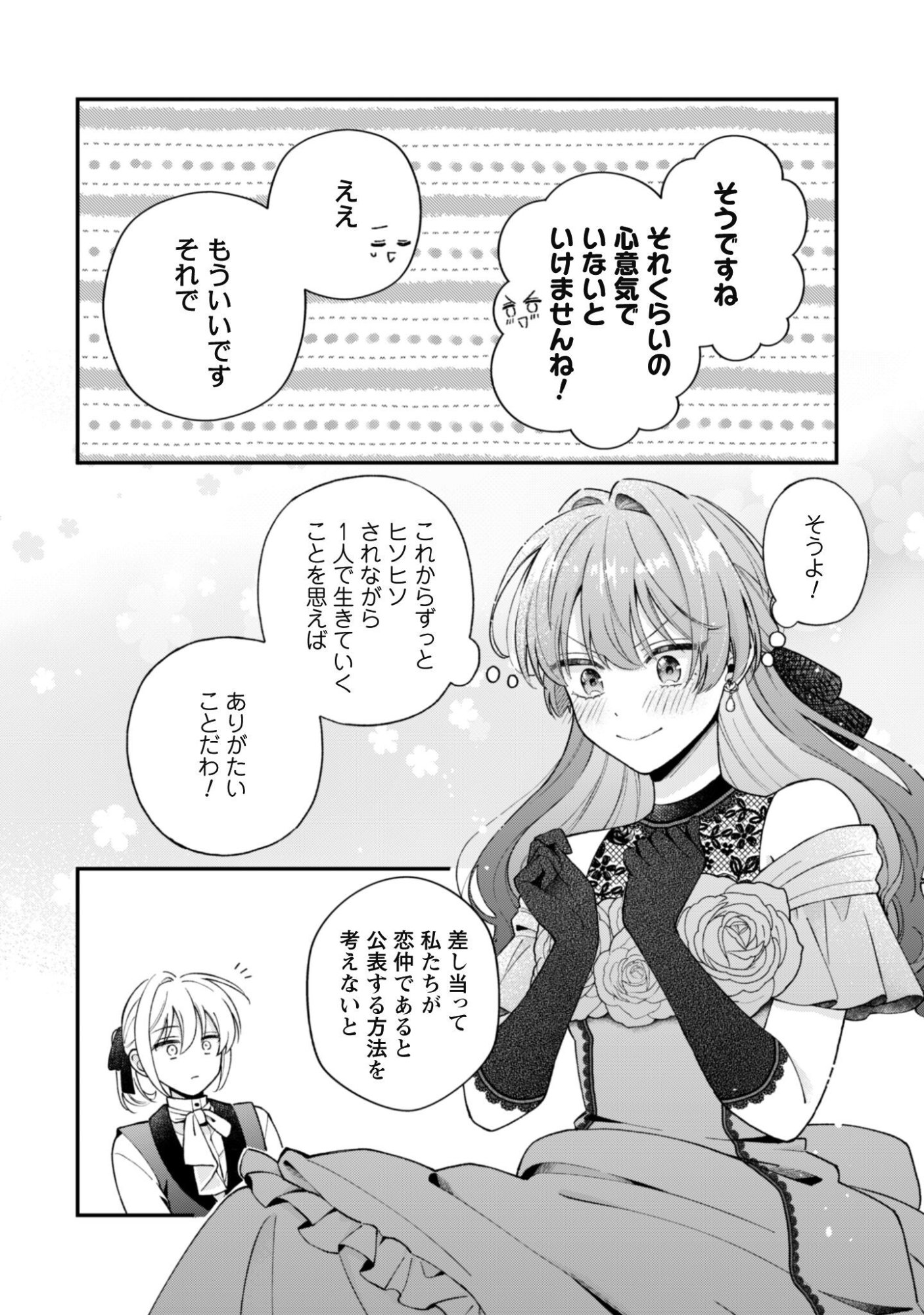 WATASHI NI NAISHO WA TSUUJIMASEN. ~YUUJIN NI KONYAKUSHA WO TORAREMASHITA GA “CHUUDO MATCHINGU HAKUSHAKU” NI DOKIAISARETEMASU!?~ Chap 3 - Pic 17