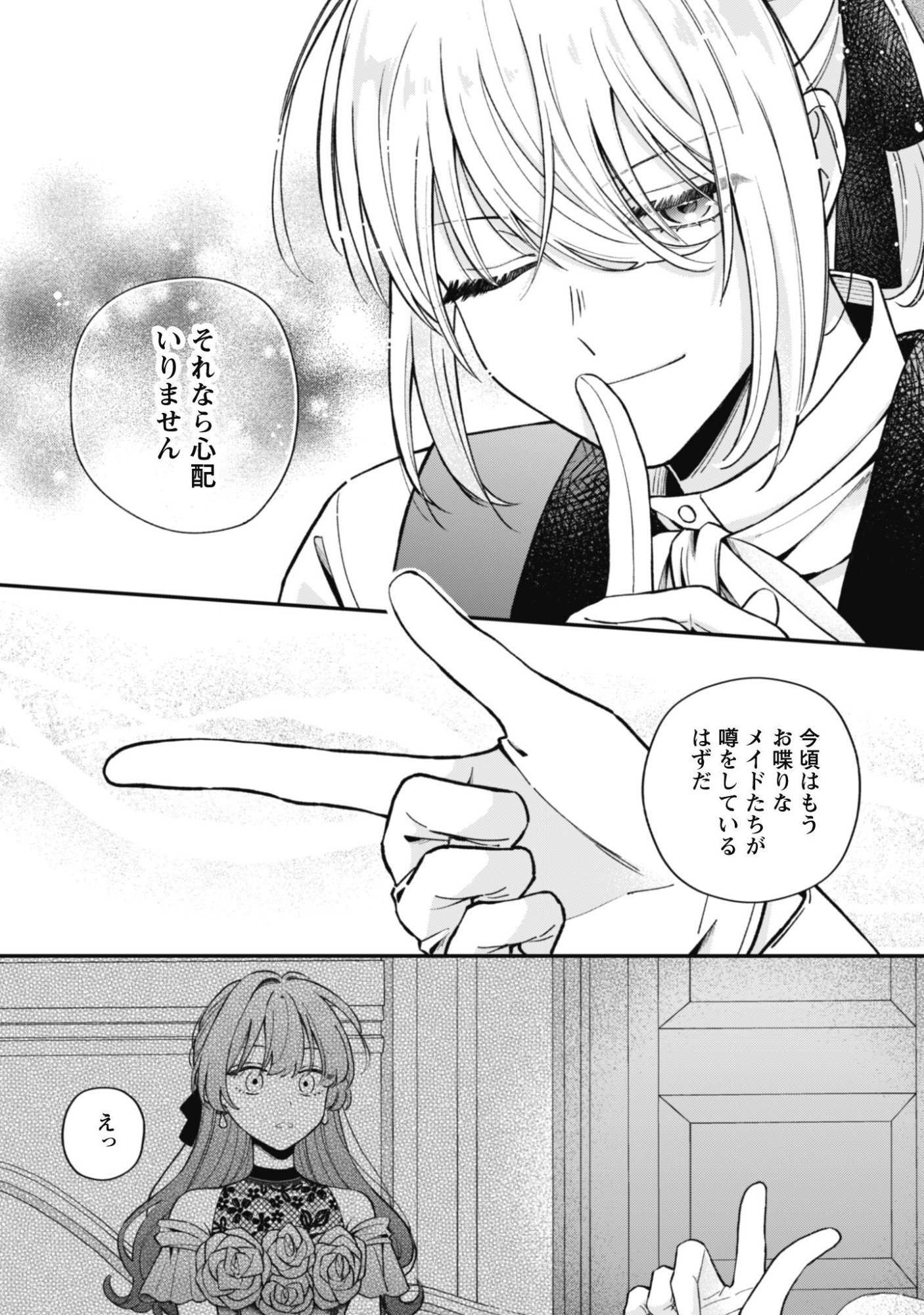 WATASHI NI NAISHO WA TSUUJIMASEN. ~YUUJIN NI KONYAKUSHA WO TORAREMASHITA GA “CHUUDO MATCHINGU HAKUSHAKU” NI DOKIAISARETEMASU!?~ Chap 3 - Pic 18