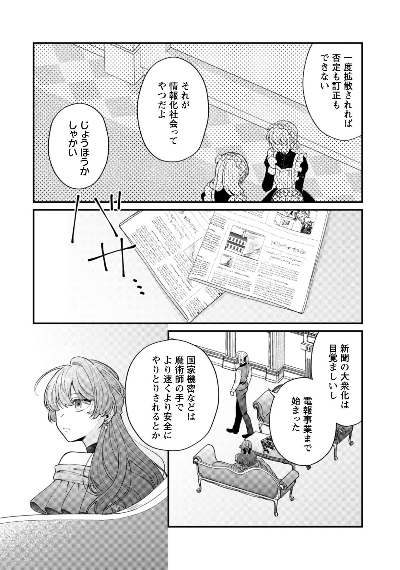 WATASHI NI NAISHO WA TSUUJIMASEN. ~YUUJIN NI KONYAKUSHA WO TORAREMASHITA GA “CHUUDO MATCHINGU HAKUSHAKU” NI DOKIAISARETEMASU!?~ Chap 3 - Pic 19