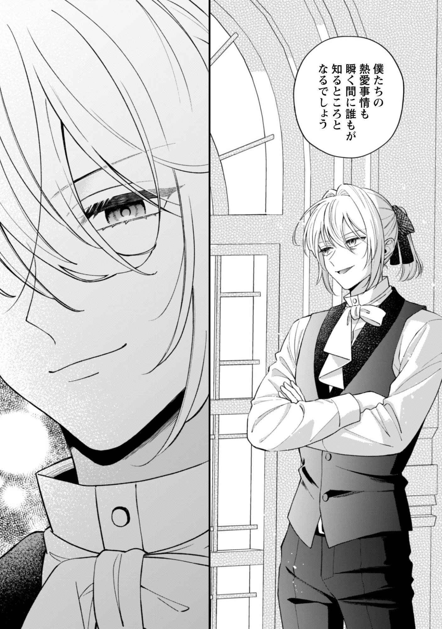 WATASHI NI NAISHO WA TSUUJIMASEN. ~YUUJIN NI KONYAKUSHA WO TORAREMASHITA GA “CHUUDO MATCHINGU HAKUSHAKU” NI DOKIAISARETEMASU!?~ Chap 3 - Pic 20