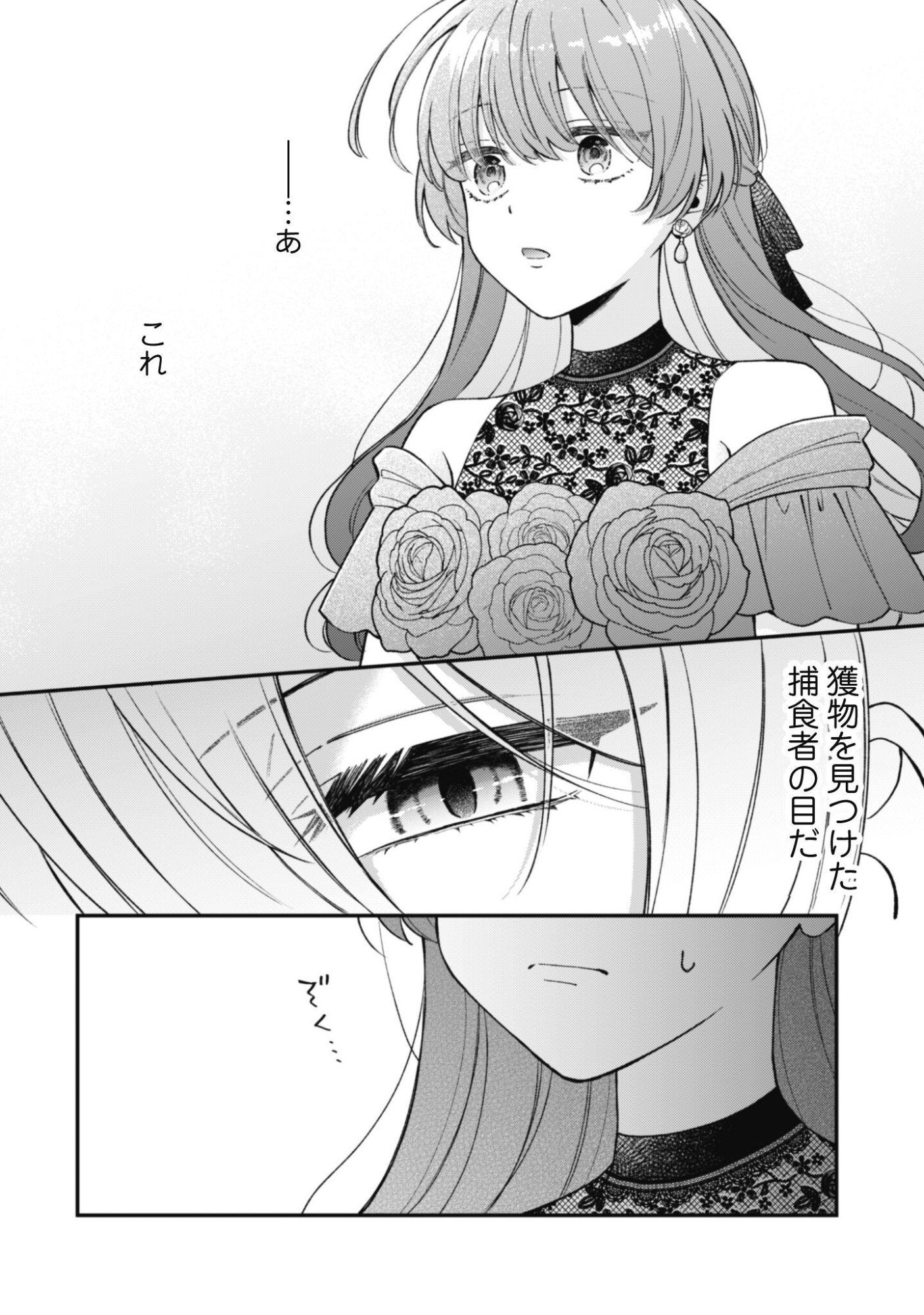WATASHI NI NAISHO WA TSUUJIMASEN. ~YUUJIN NI KONYAKUSHA WO TORAREMASHITA GA “CHUUDO MATCHINGU HAKUSHAKU” NI DOKIAISARETEMASU!?~ Chap 3 - Pic 21