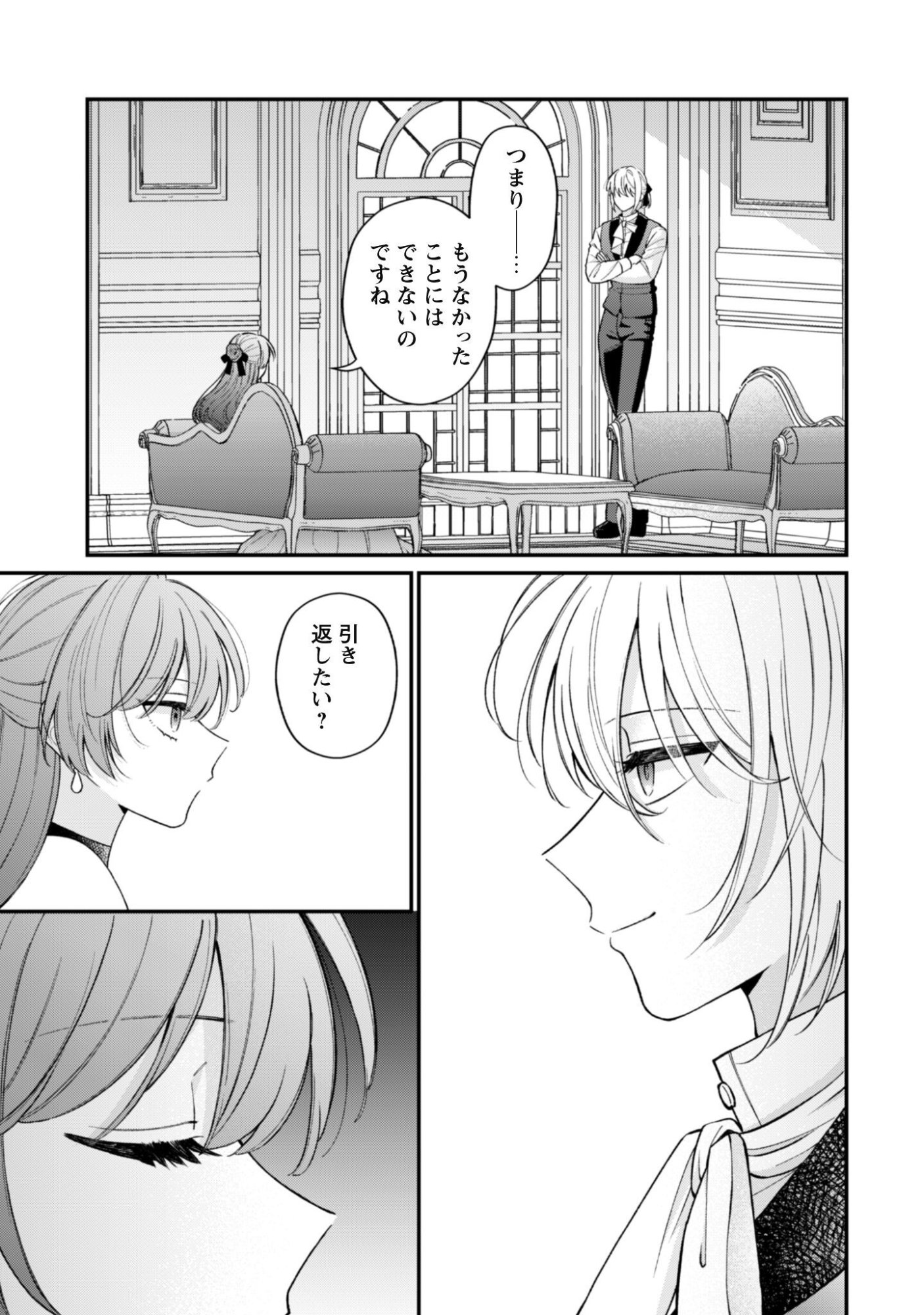 WATASHI NI NAISHO WA TSUUJIMASEN. ~YUUJIN NI KONYAKUSHA WO TORAREMASHITA GA “CHUUDO MATCHINGU HAKUSHAKU” NI DOKIAISARETEMASU!?~ Chap 3 - Pic 22