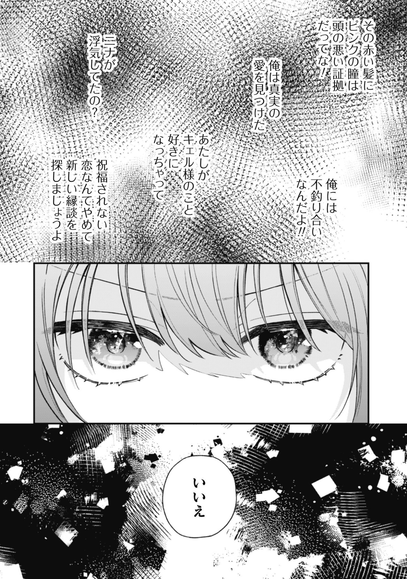 WATASHI NI NAISHO WA TSUUJIMASEN. ~YUUJIN NI KONYAKUSHA WO TORAREMASHITA GA “CHUUDO MATCHINGU HAKUSHAKU” NI DOKIAISARETEMASU!?~ Chap 3 - Pic 23