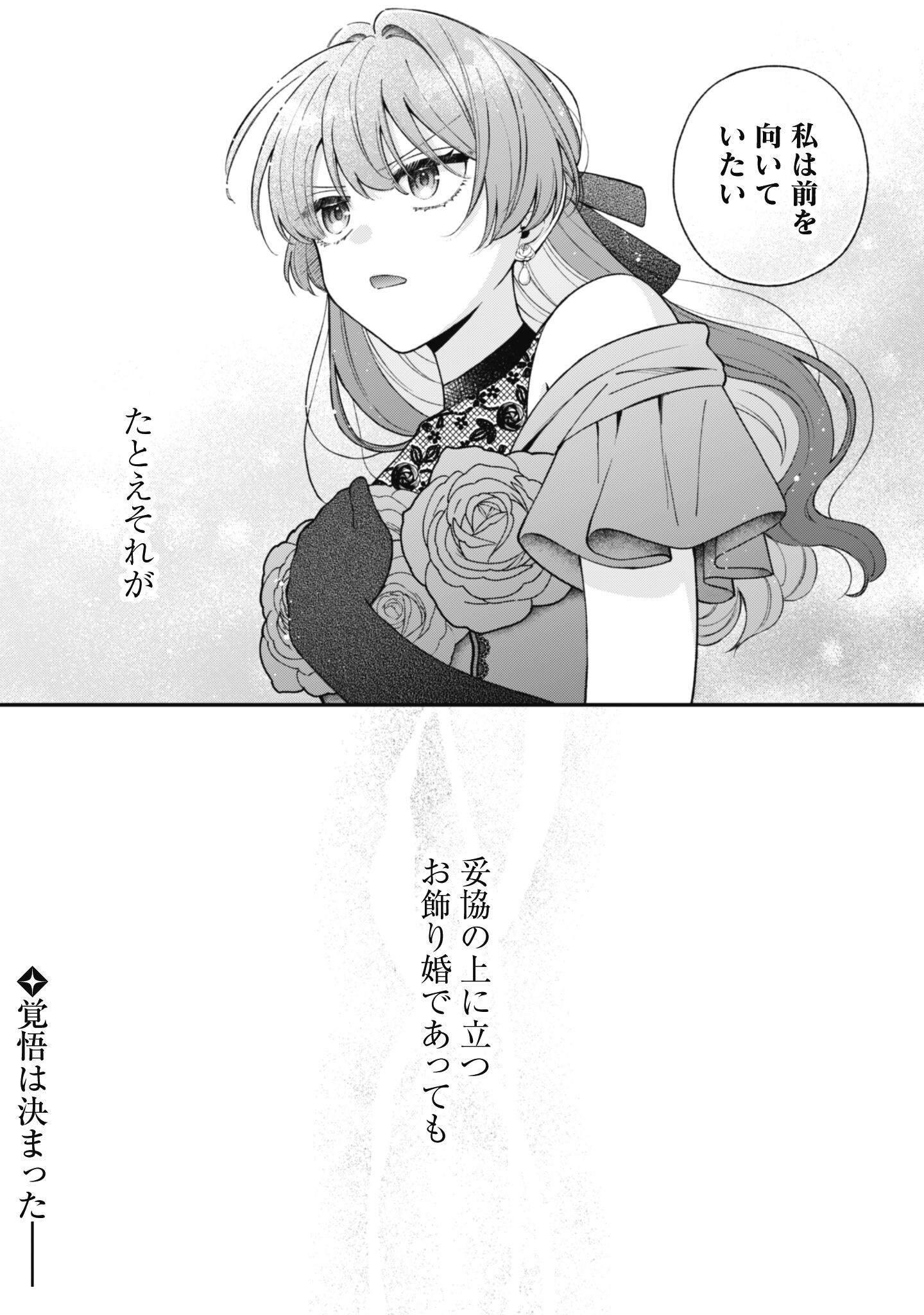 WATASHI NI NAISHO WA TSUUJIMASEN. ~YUUJIN NI KONYAKUSHA WO TORAREMASHITA GA “CHUUDO MATCHINGU HAKUSHAKU” NI DOKIAISARETEMASU!?~ Chap 3 - Pic 24
