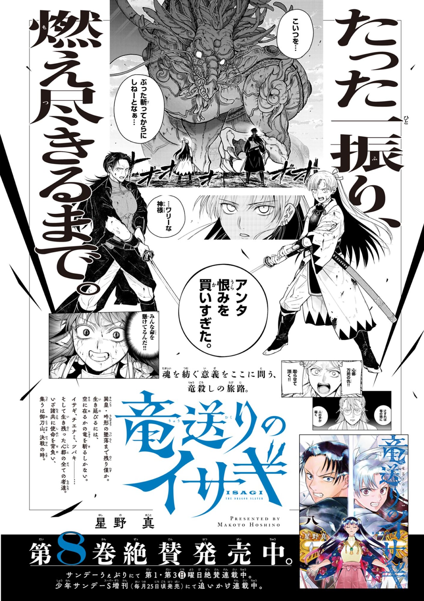 RYUU OKURI NO ISAGI Chap 60 - Pic 27