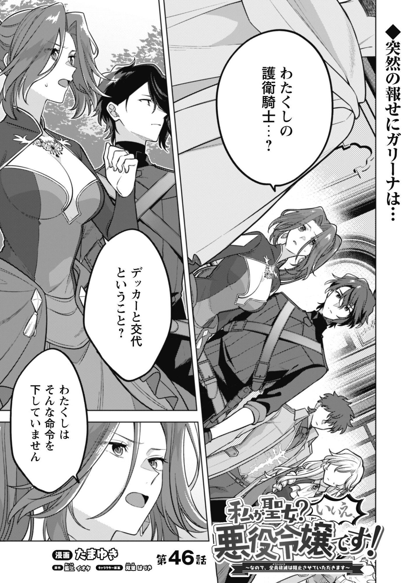 AS THE VILLAINESS, I REJECT THESE HAPPY-BAD ENDINGS! (MANGA) Chap 46 - Pic 2